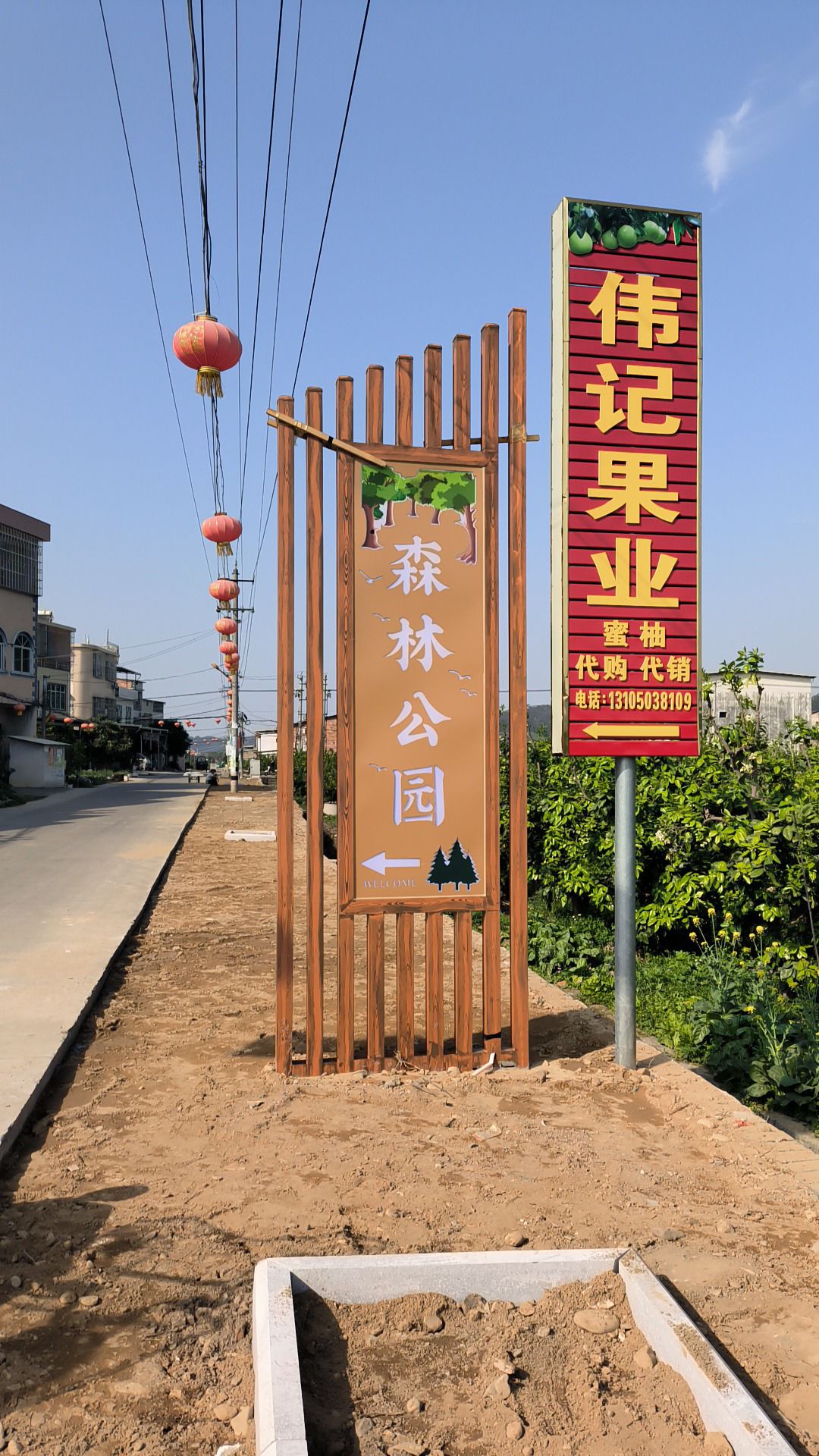 山边森林公园旅行图片 1