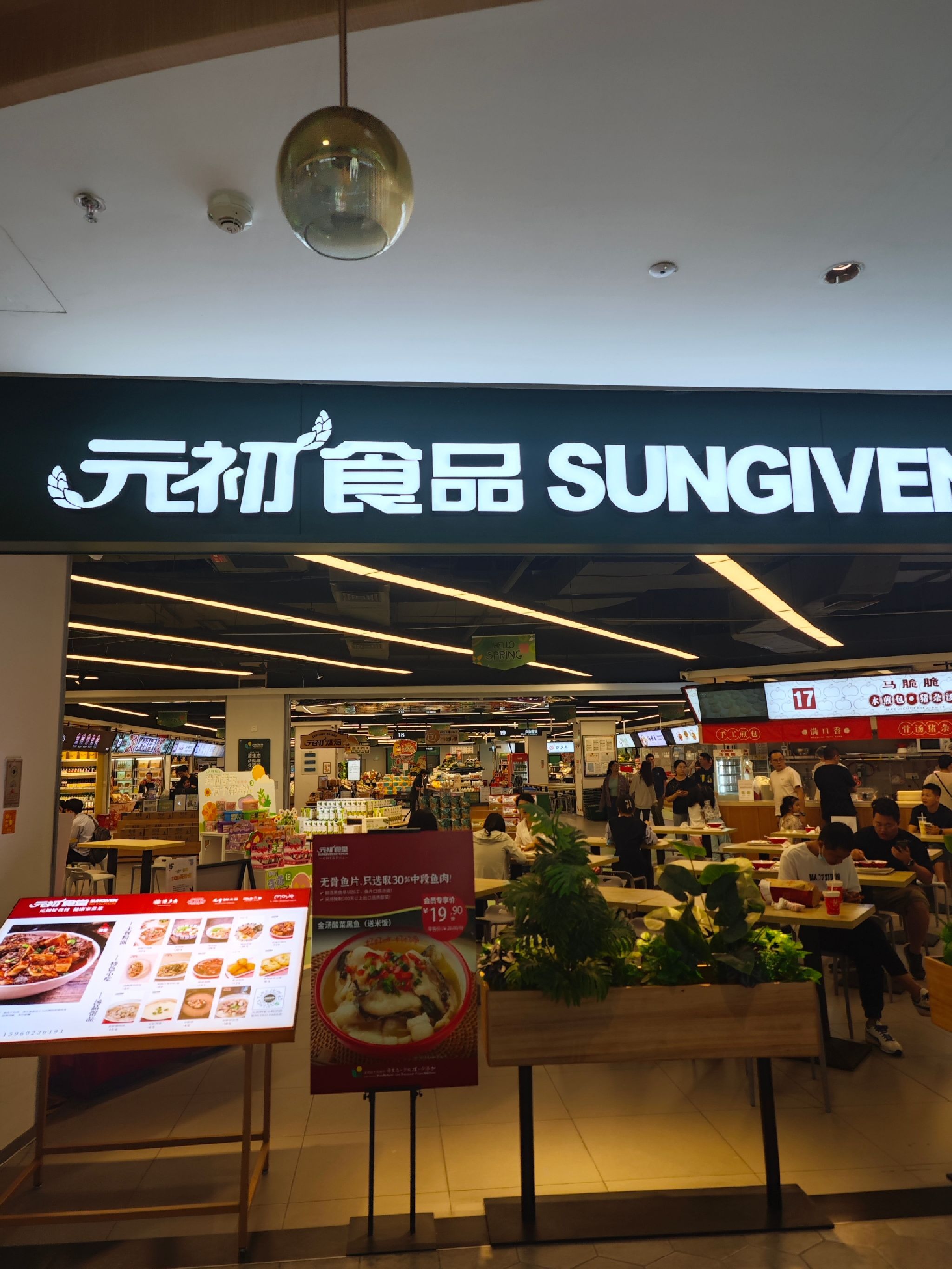 元初食品(厦门星河COCO Park店)
