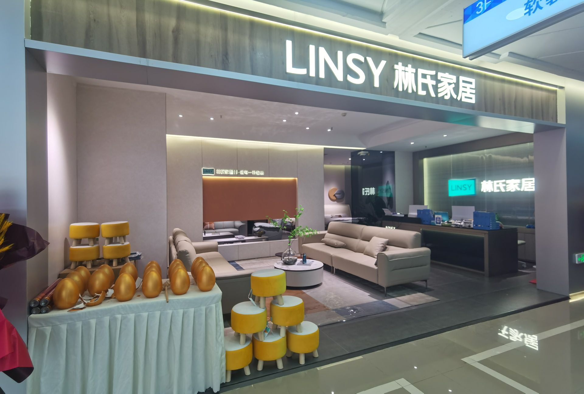 林氏家居(涪城居然店)
