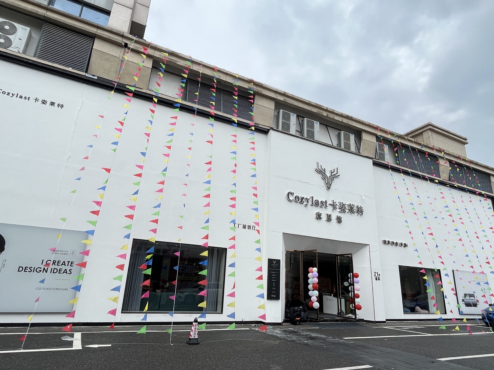 卡姿莱特家居(广丰店)