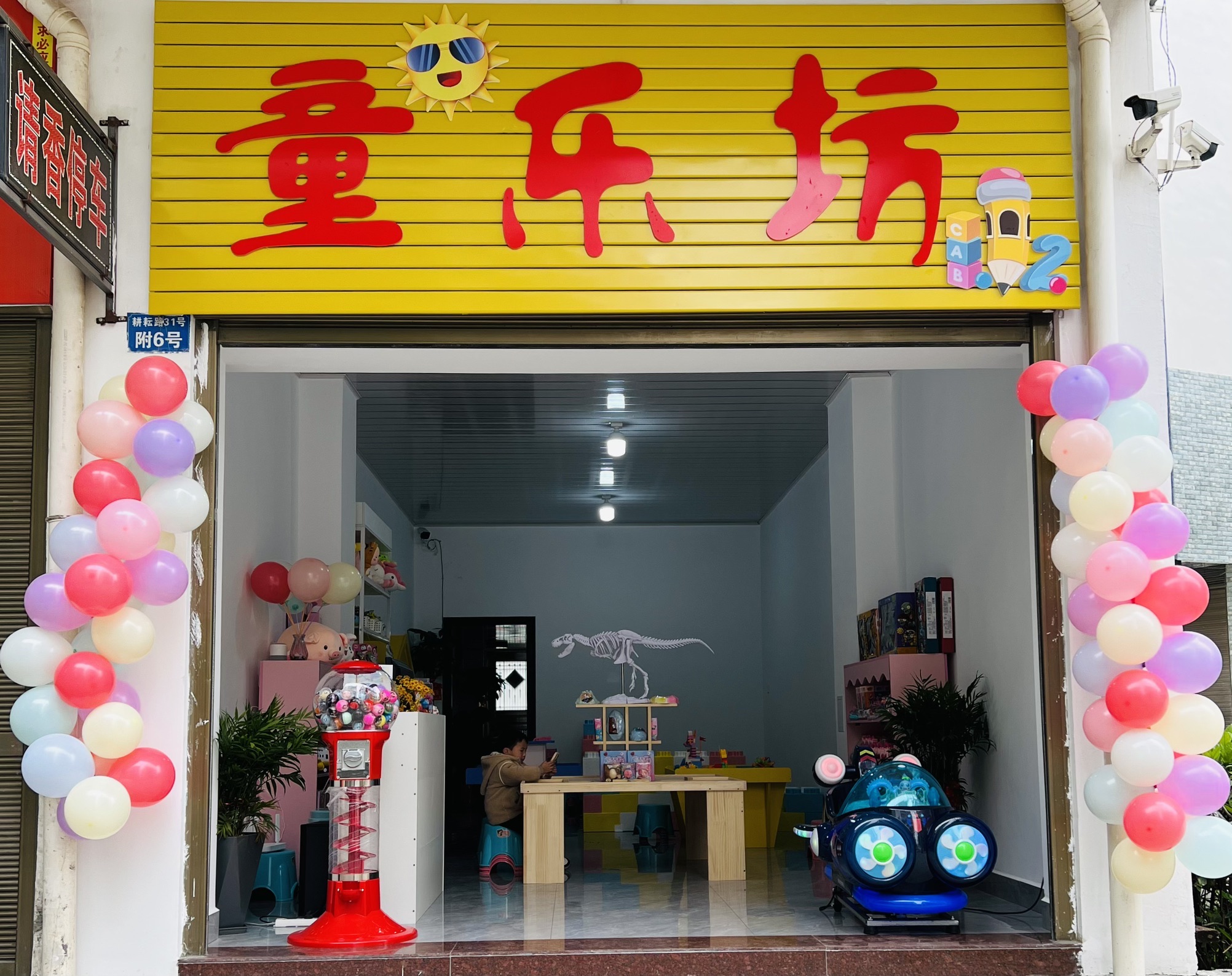 童乐坊