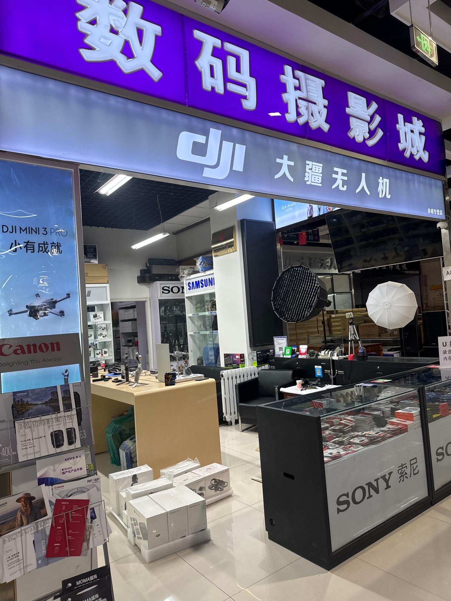 DJI大疆赤峰富仕达尚品数码城授权体验店