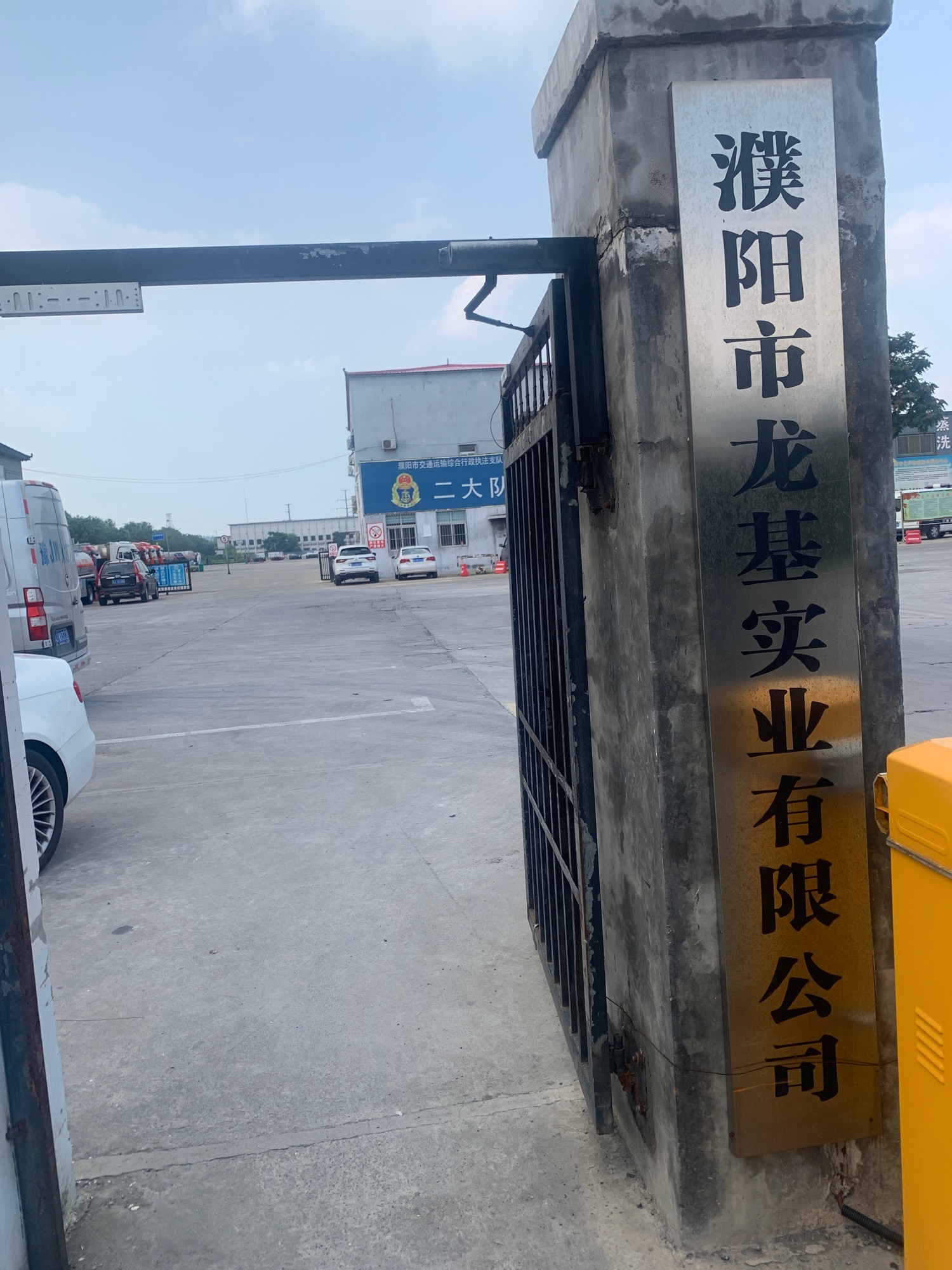 濮阳市龙基实业有限公司