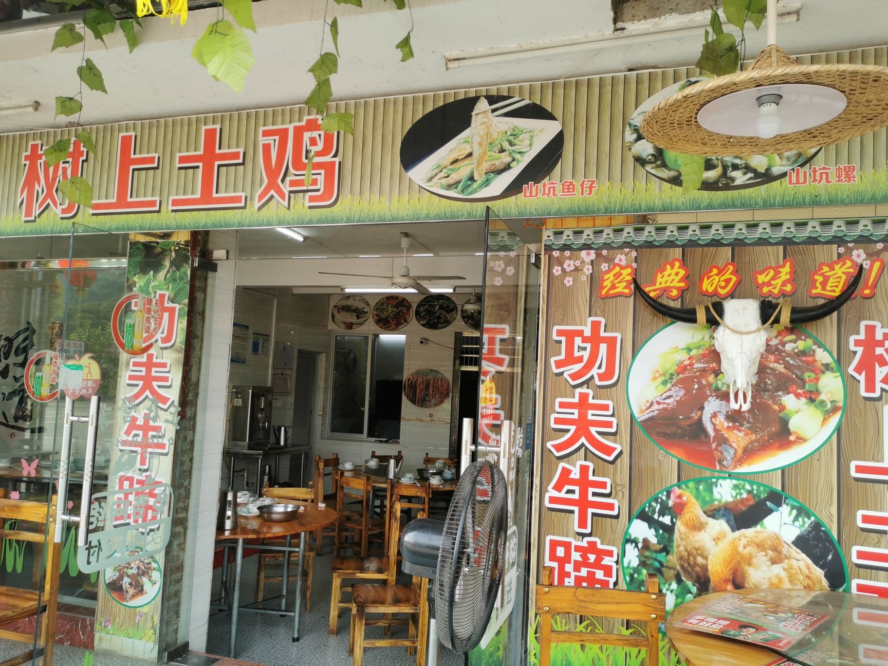 树上土鸡餐厅