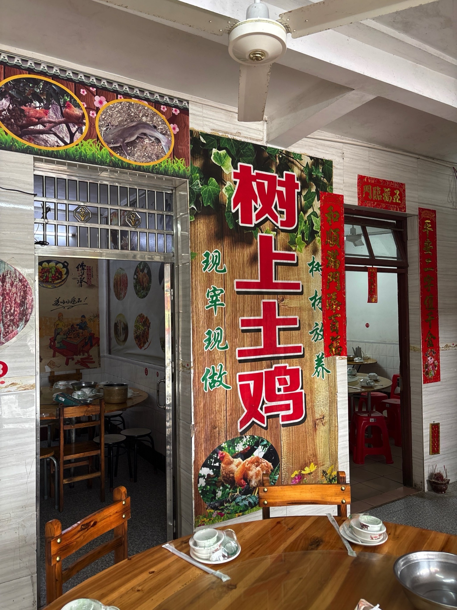 树上土鸡餐厅