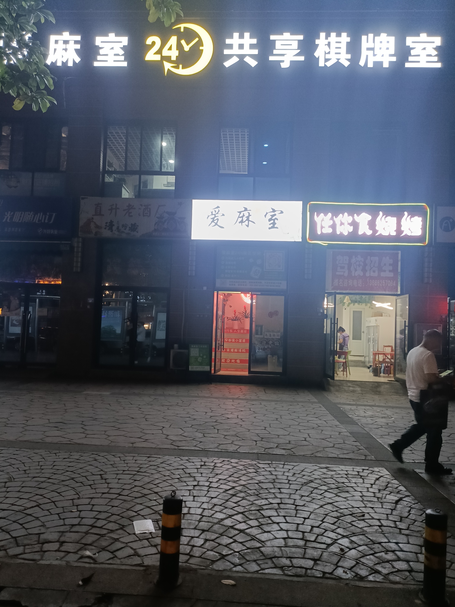 场地封面-爱麻室