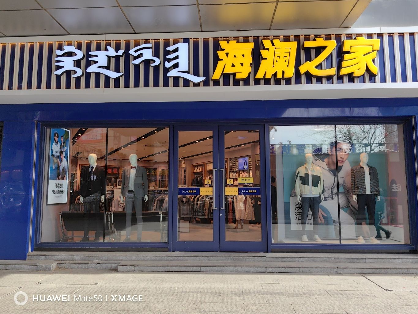 海澜之家(中山西路三店)
