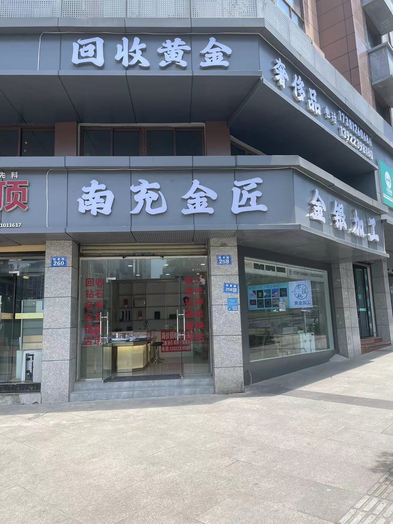 南充金匠金银加工