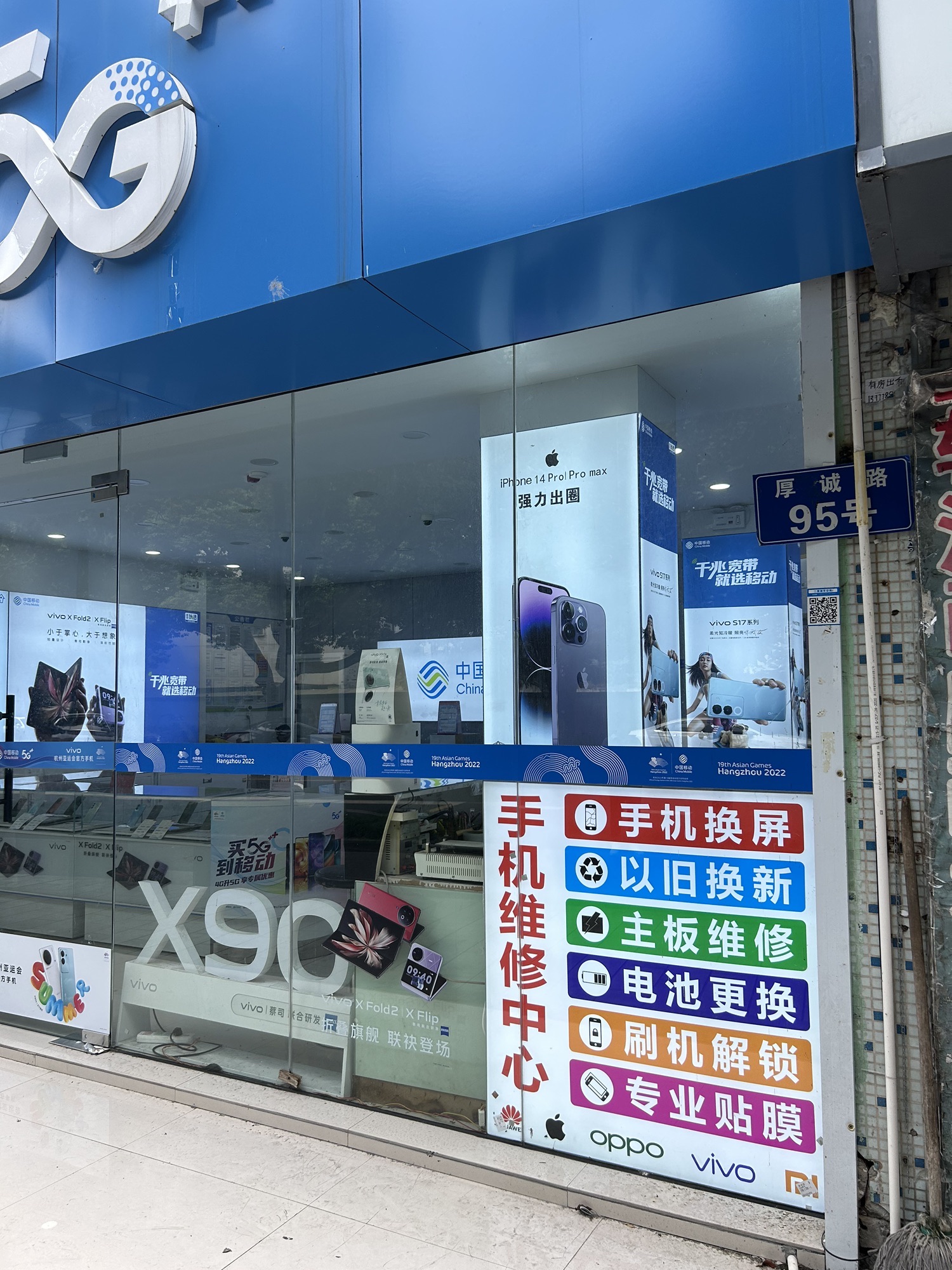 中国移动手机店(厚诚路营业厅)