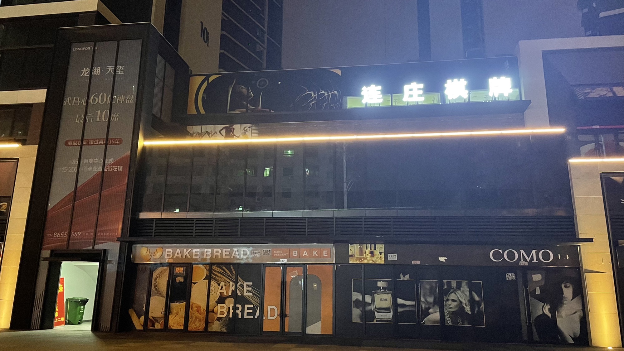 场地封面-连庄棋牌(龙湖天玺店)