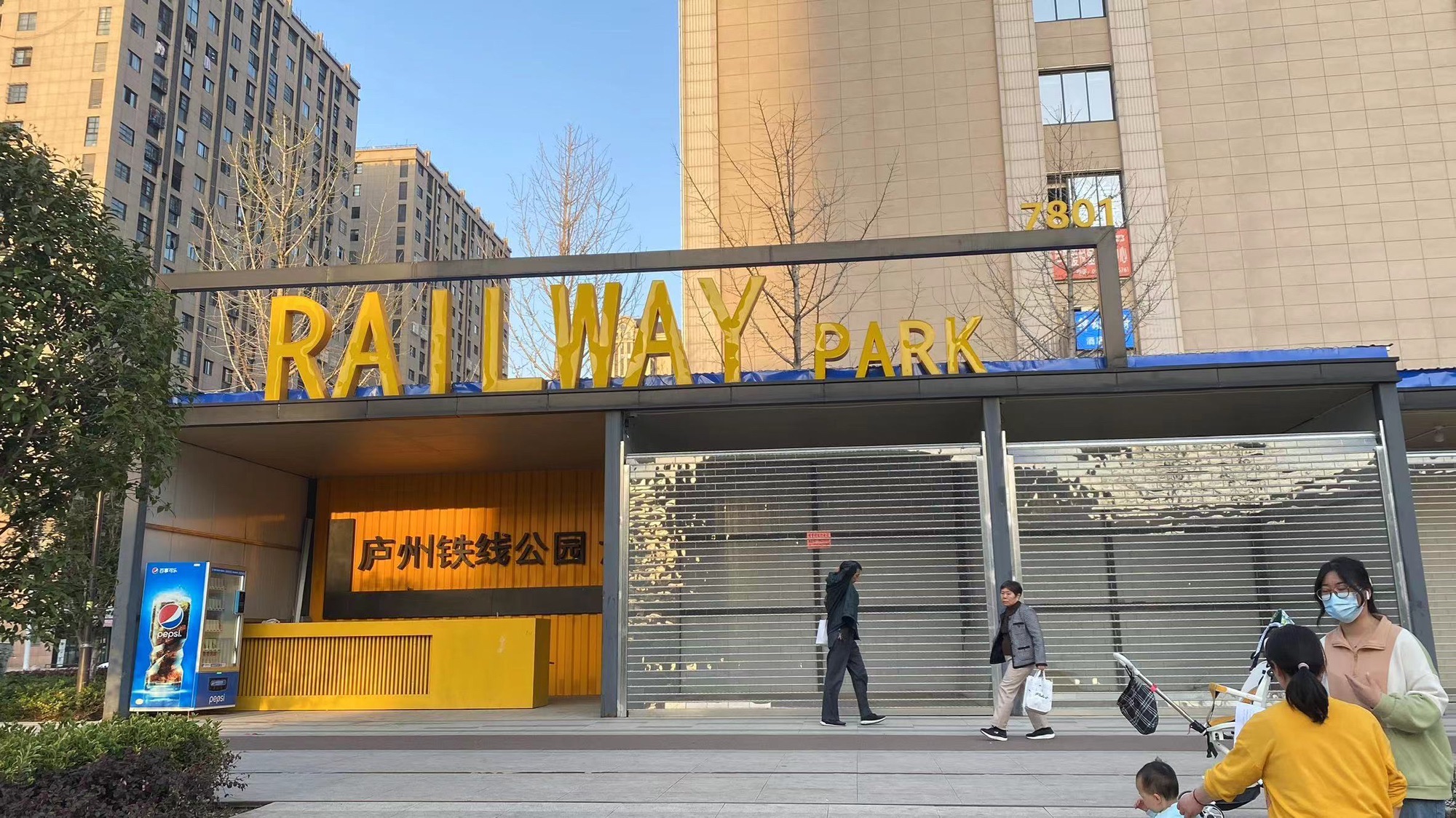 庐州铁线公园