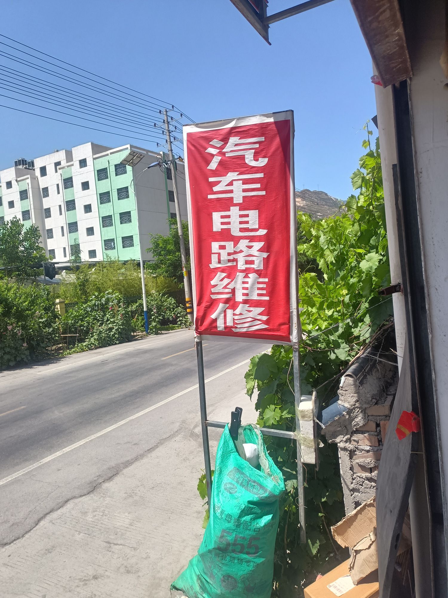 云飞汽车电路电器及柴油电喷车维修服务中心