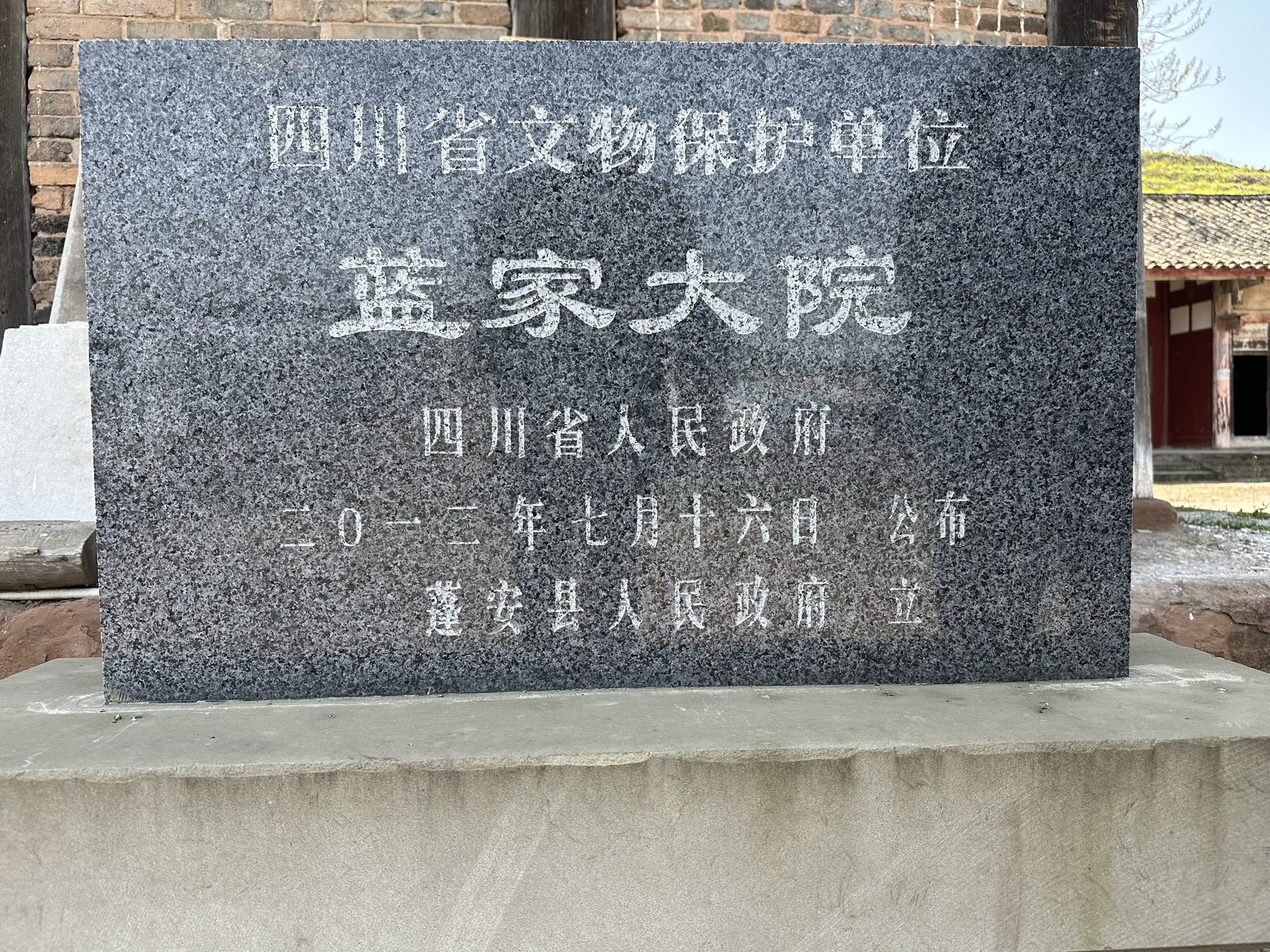 蓝家大院旅行图片 1