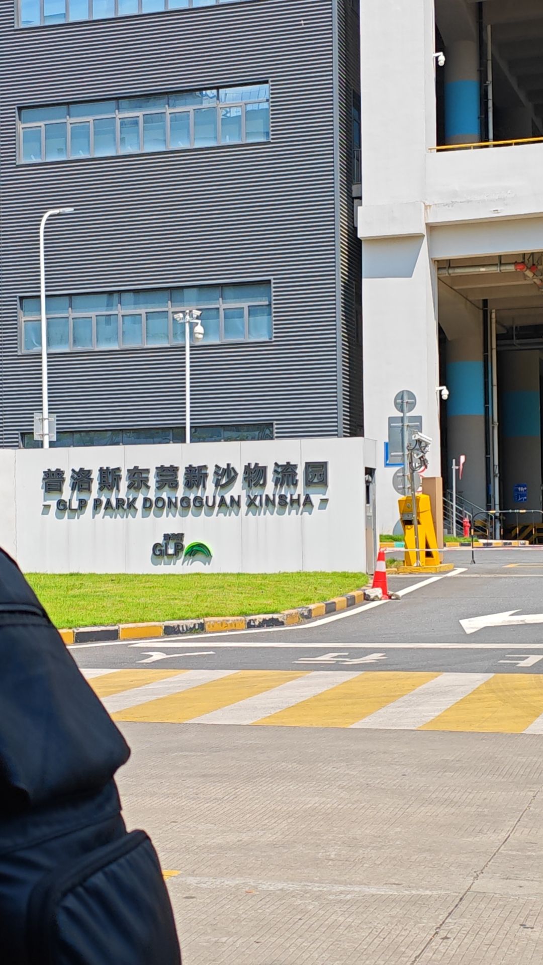 普洛斯东莞新沙物流园