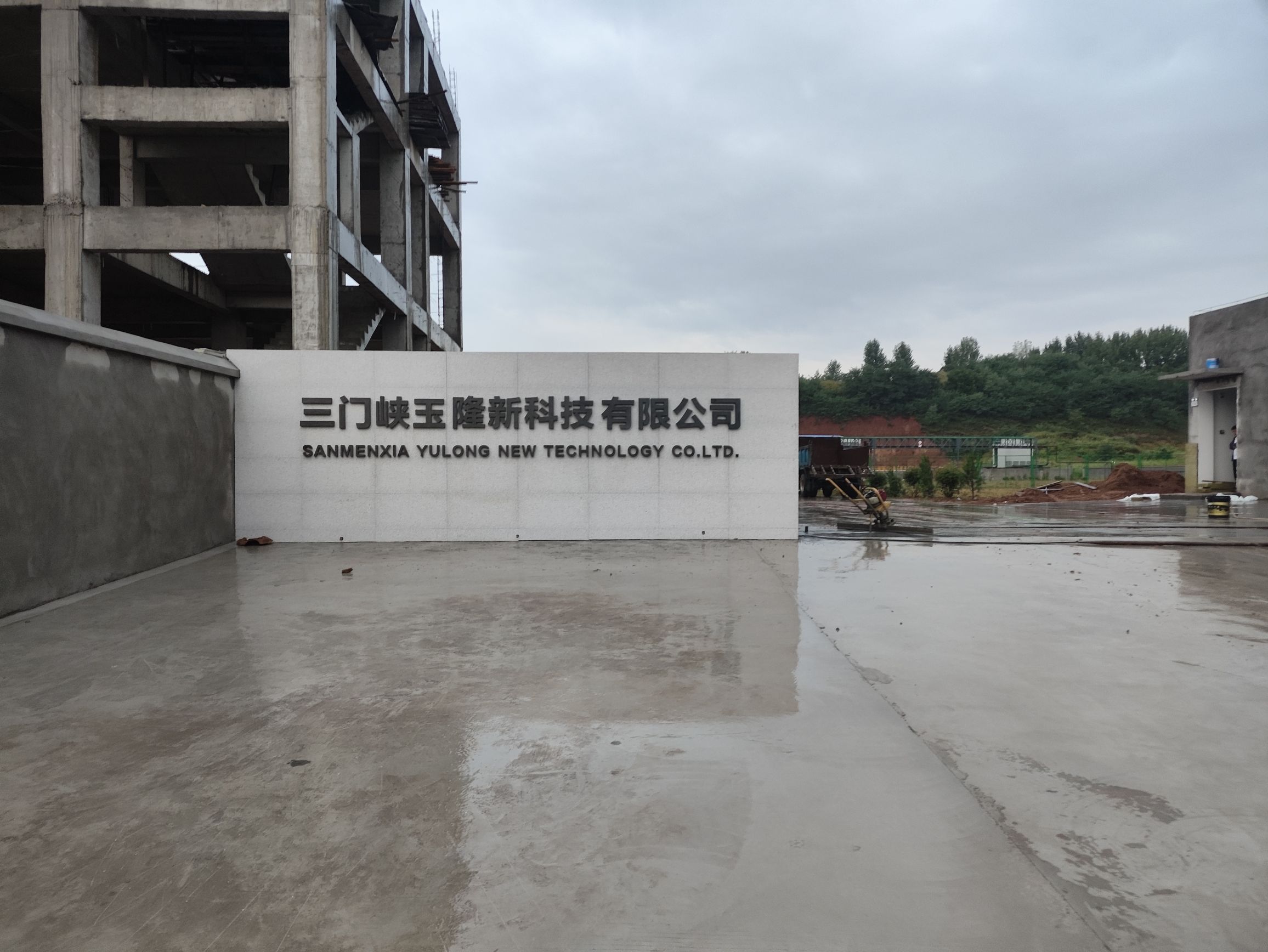三门峡玉隆新科技有限公司