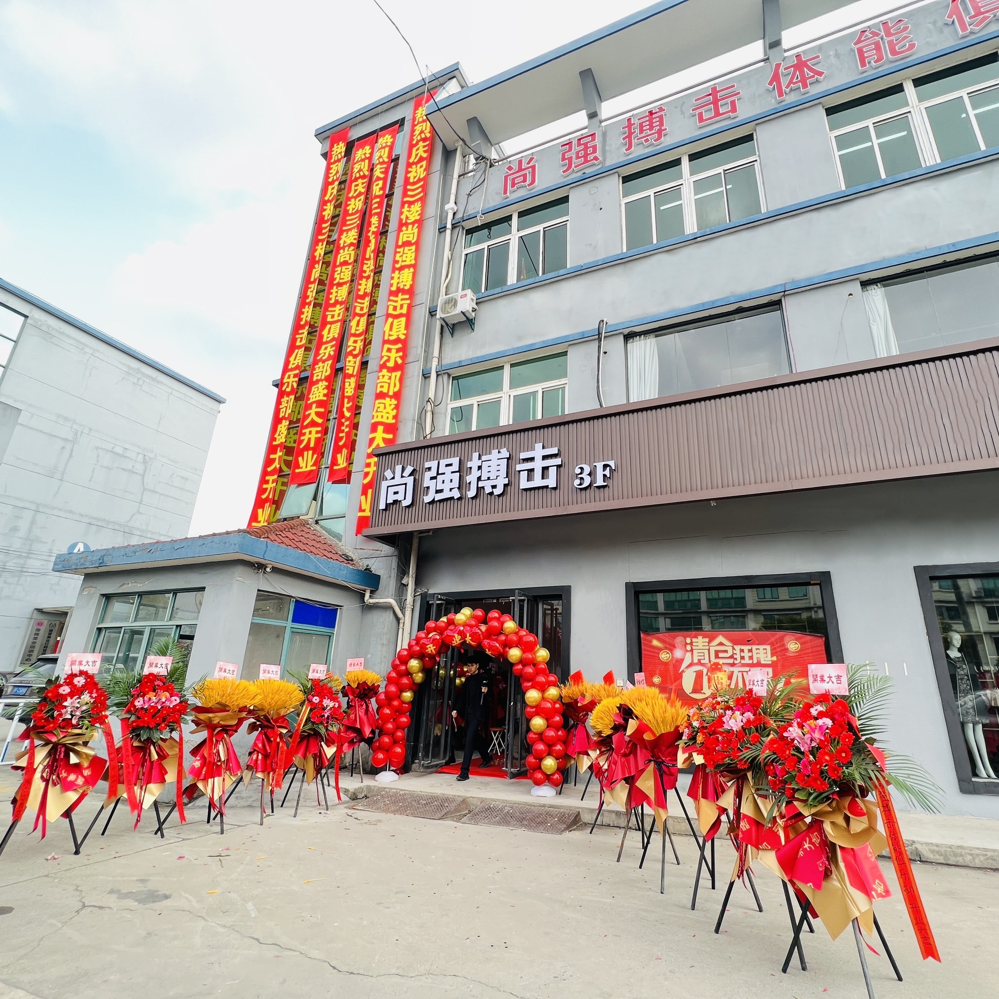 场地封面-尚强搏击体能俱乐部