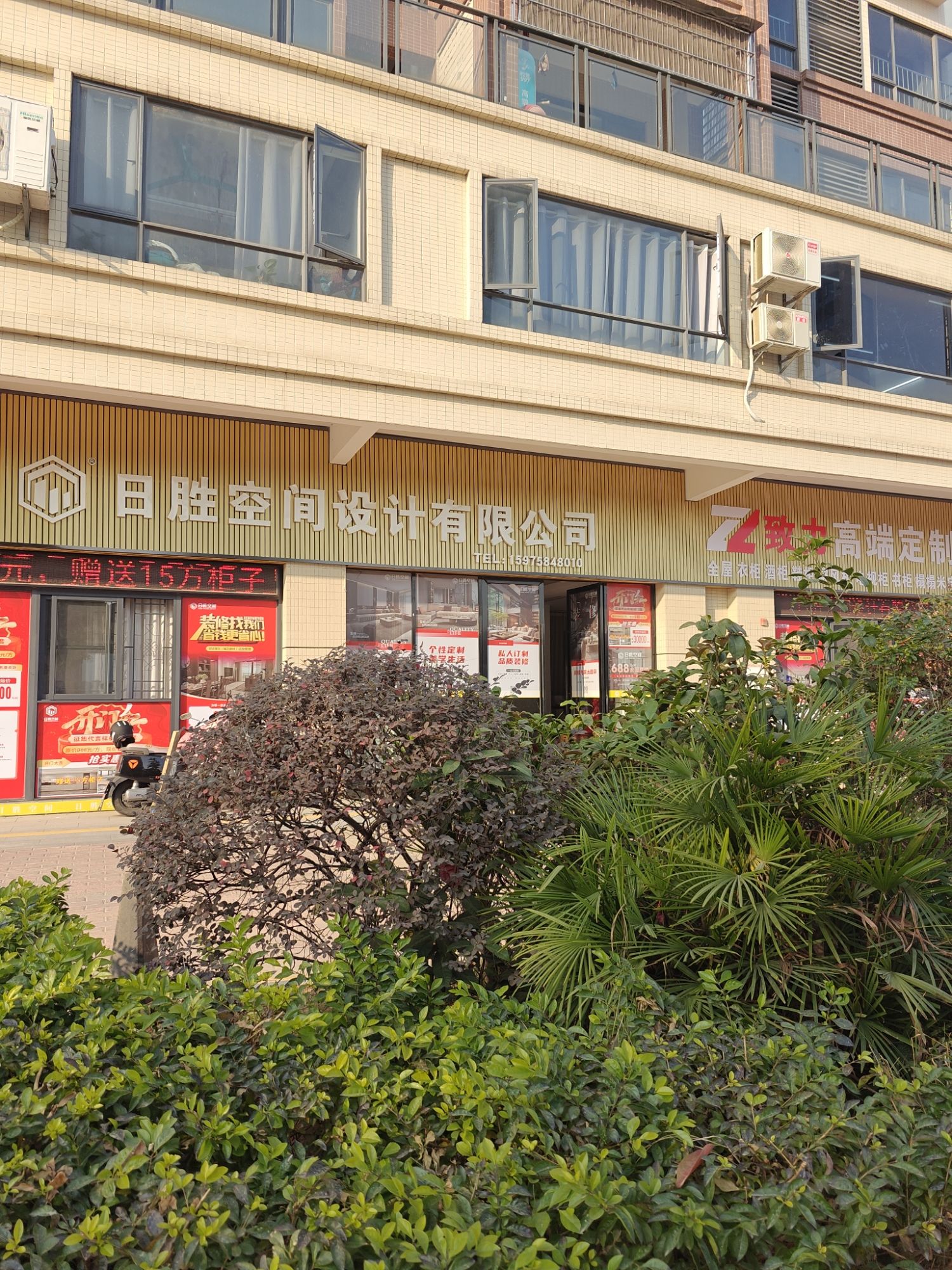 日胜空间设计有限公司