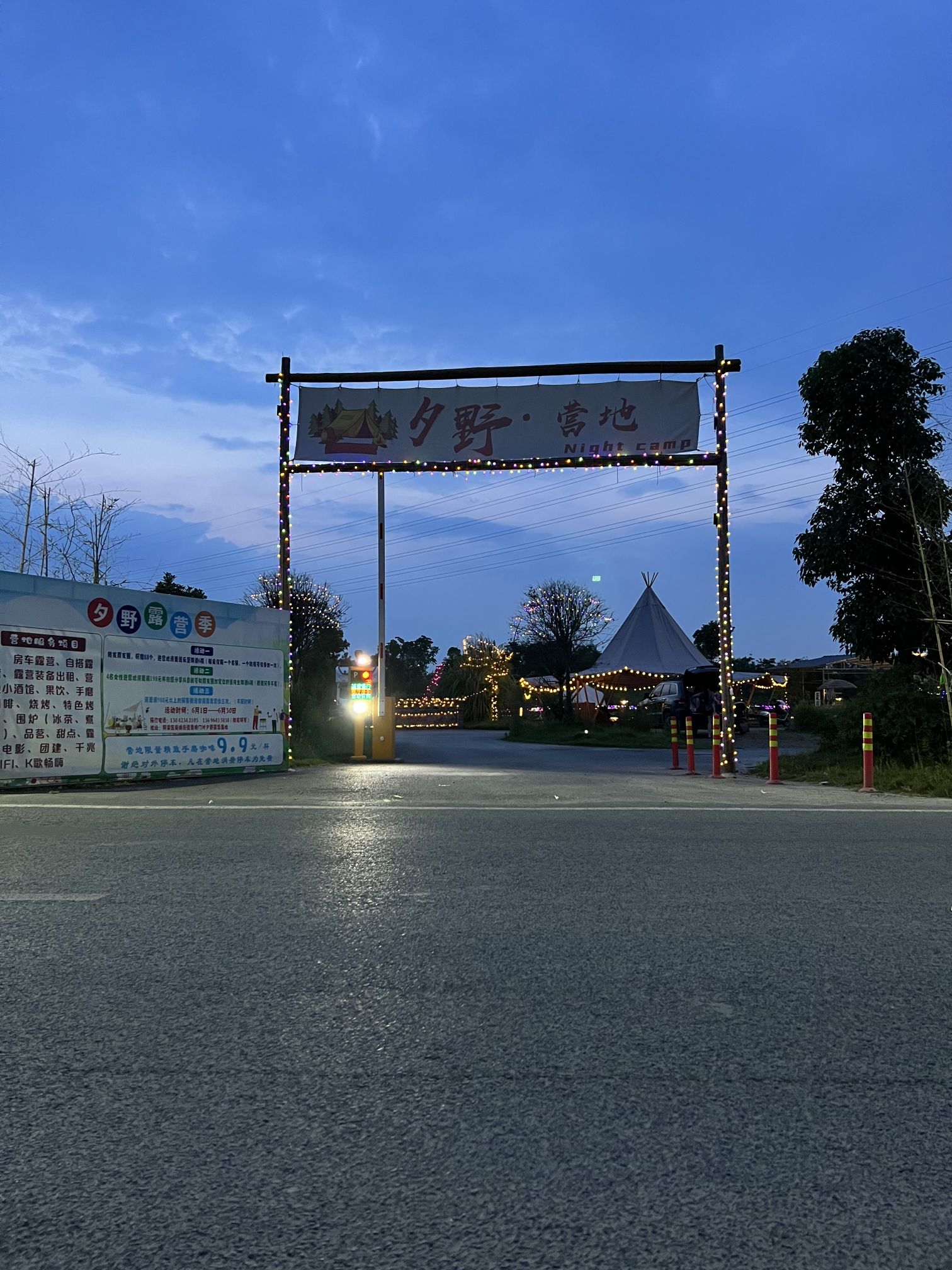 场地封面-夕野户外营地