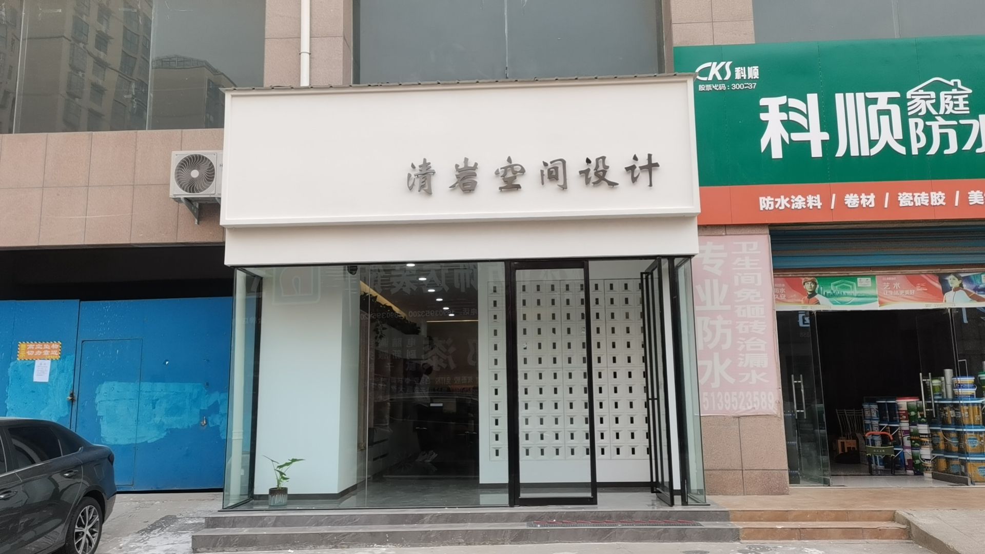 清岩空间设计