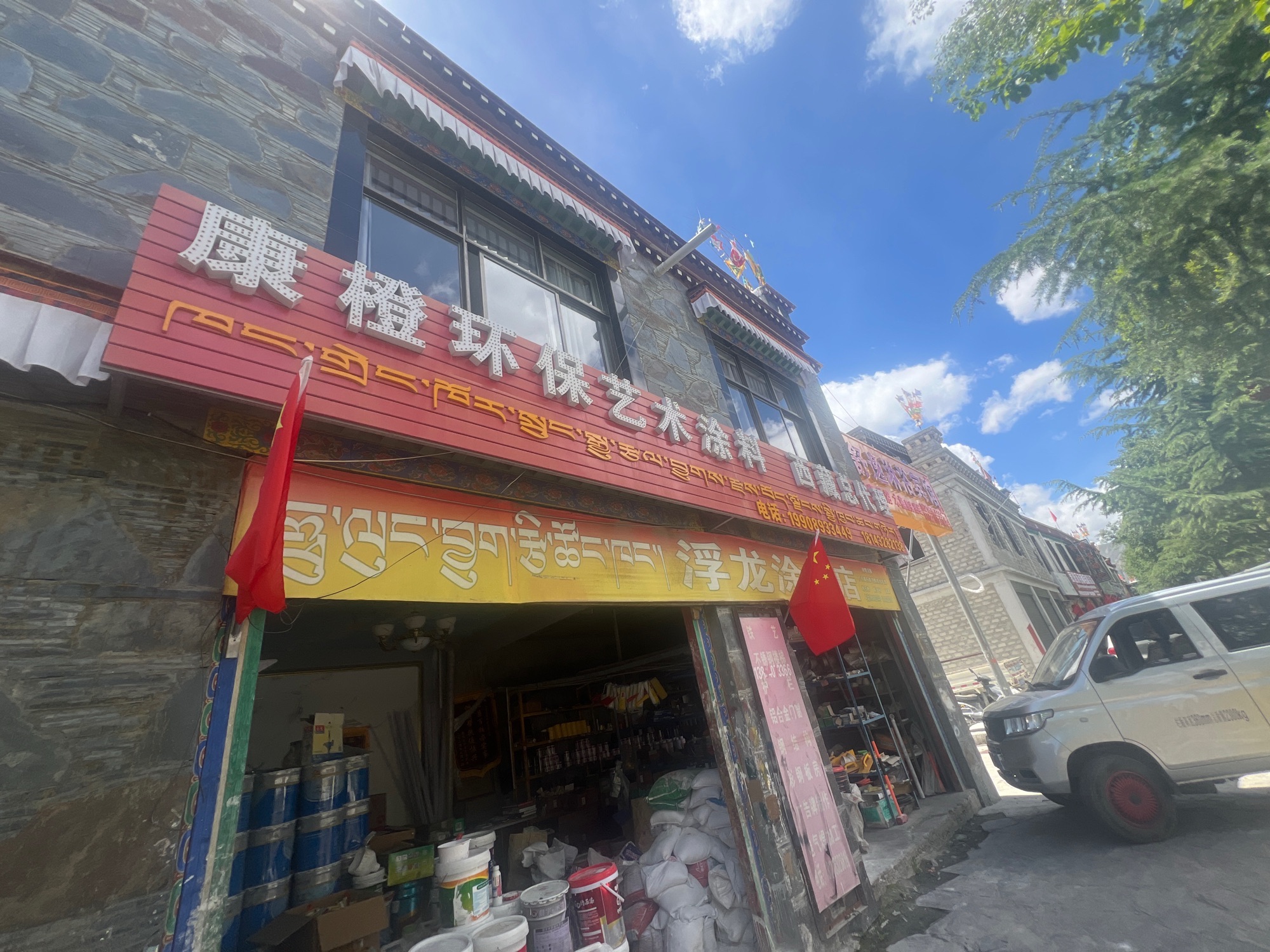 浮龙涂料店
