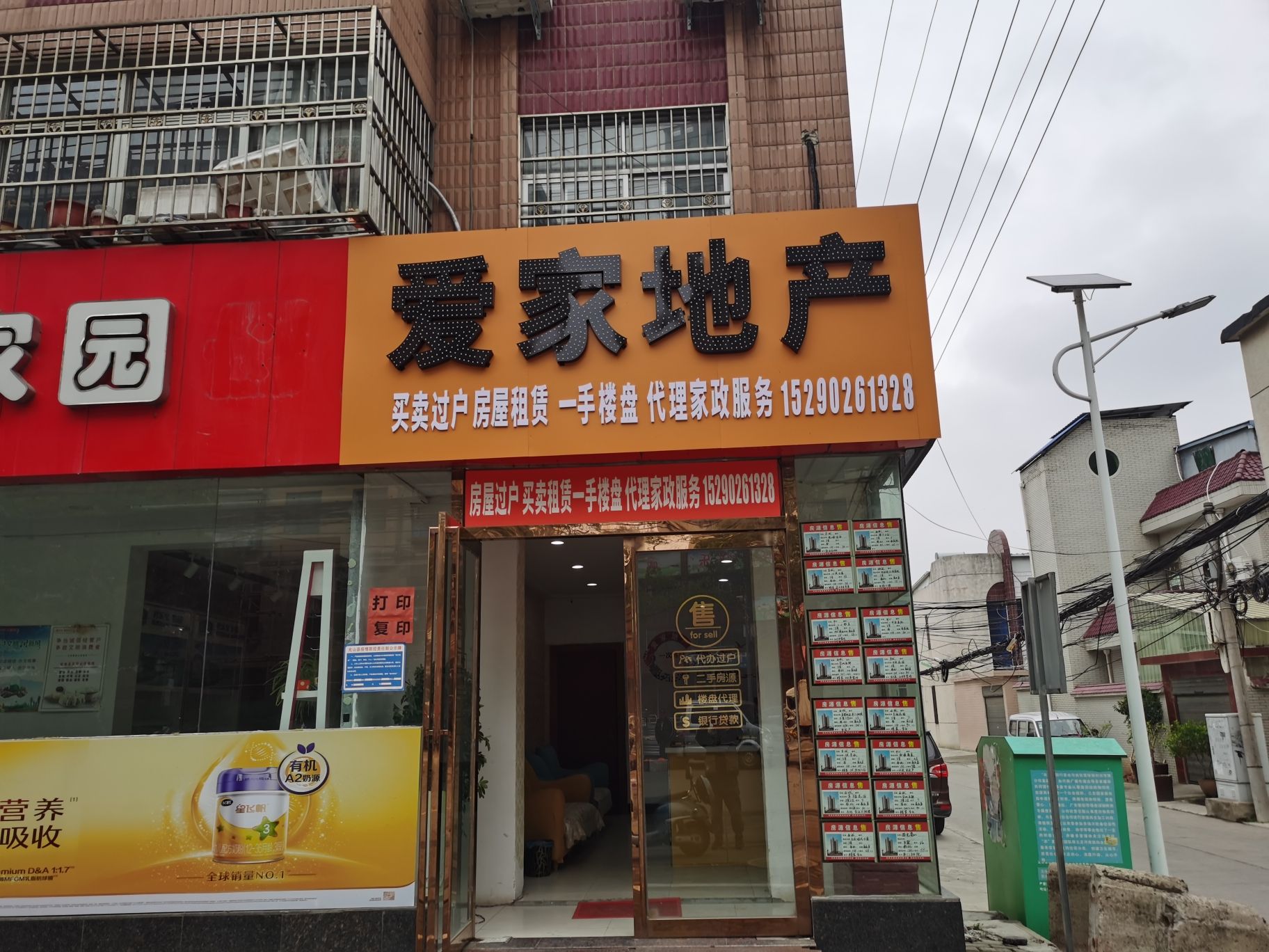 爱家地产