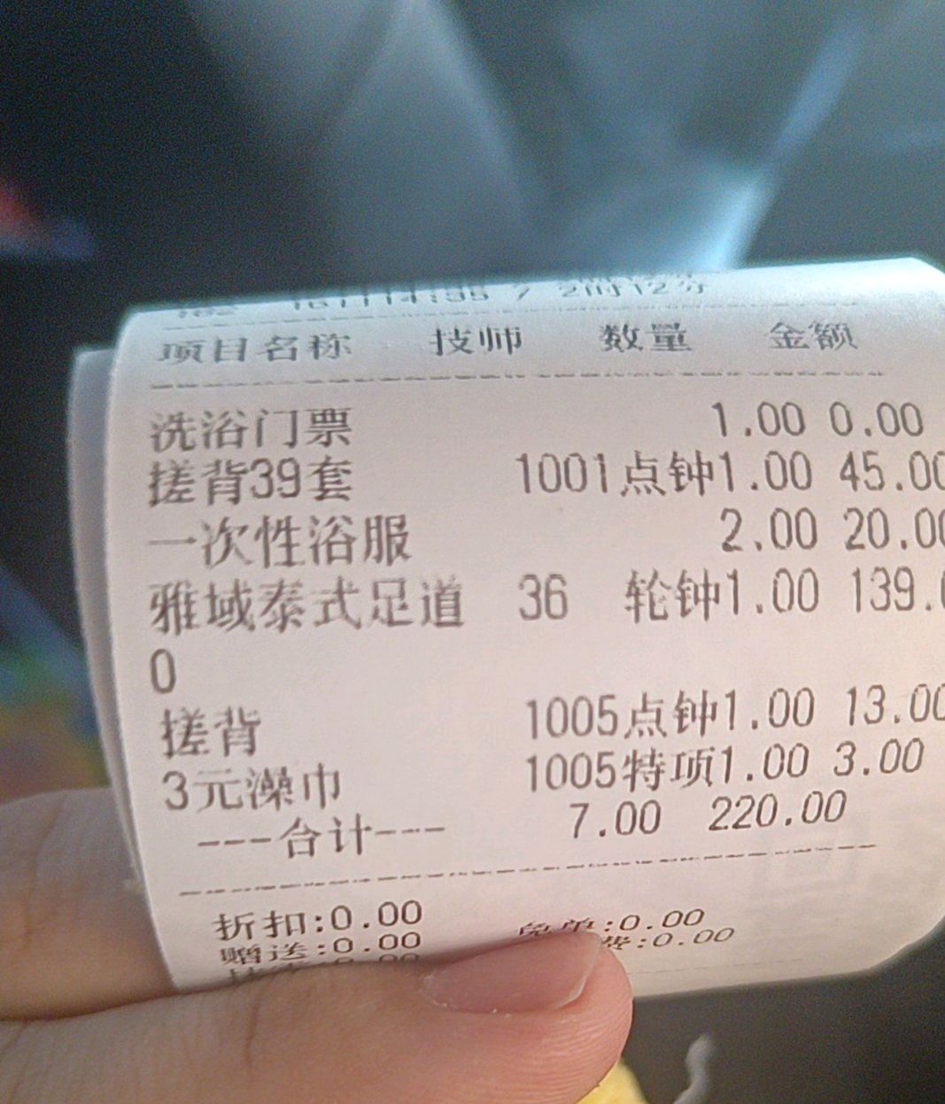 金足·洗浴·沐足