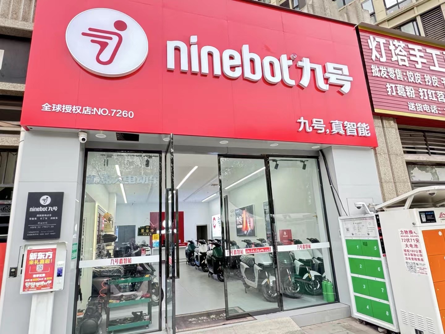 九号电动车(蔡家嘉瑞大道店)