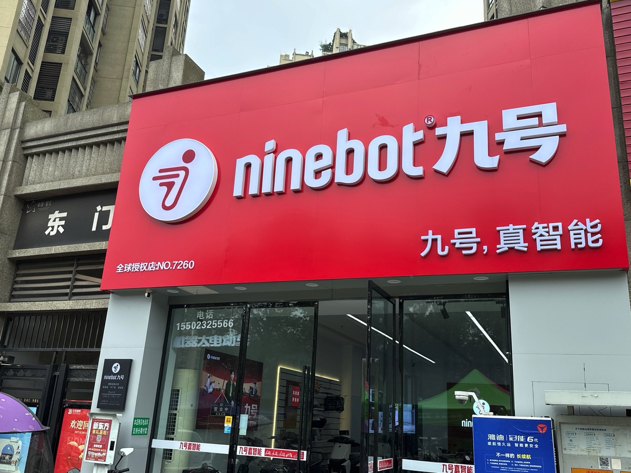 九号电动车(蔡家嘉瑞大道店)