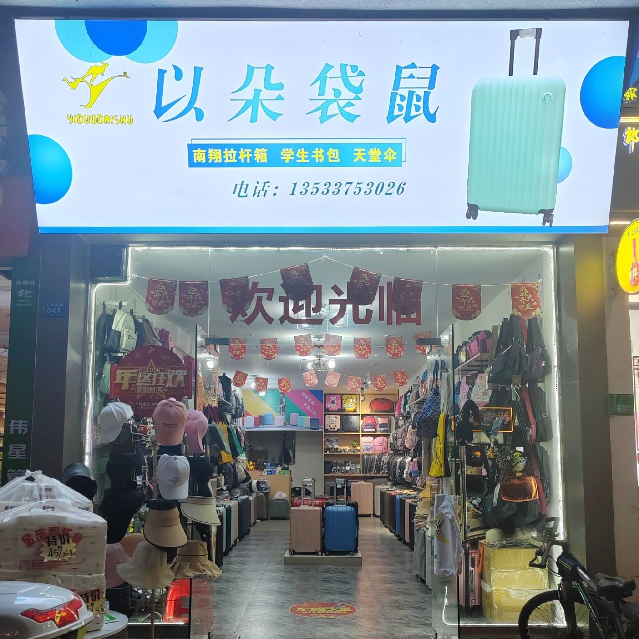 绅士袋鼠超实惠箱包皮具店