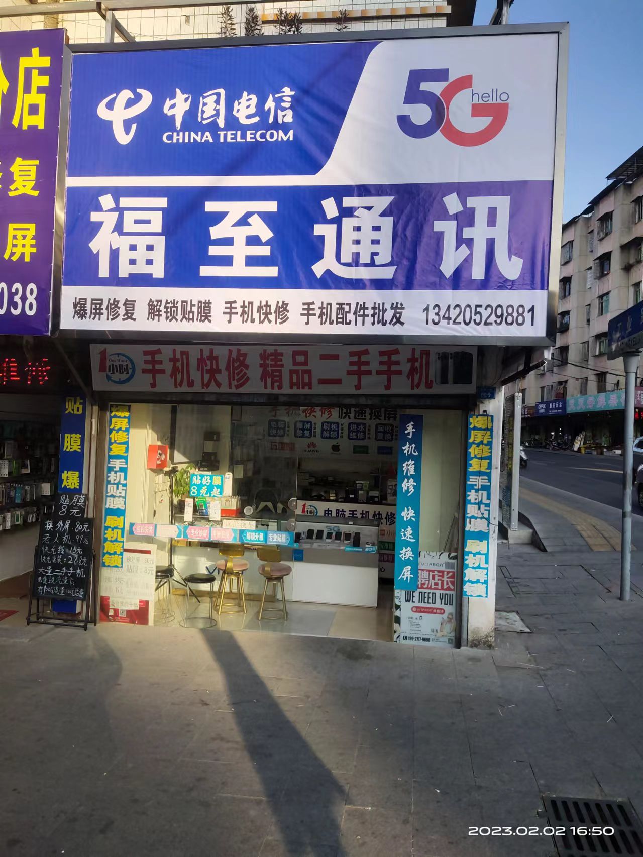手机维修快修福至通讯