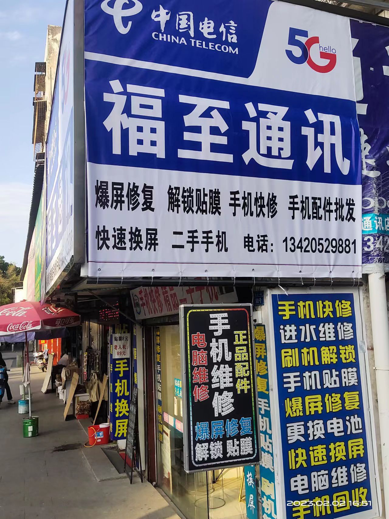 手机维修快修福至通讯