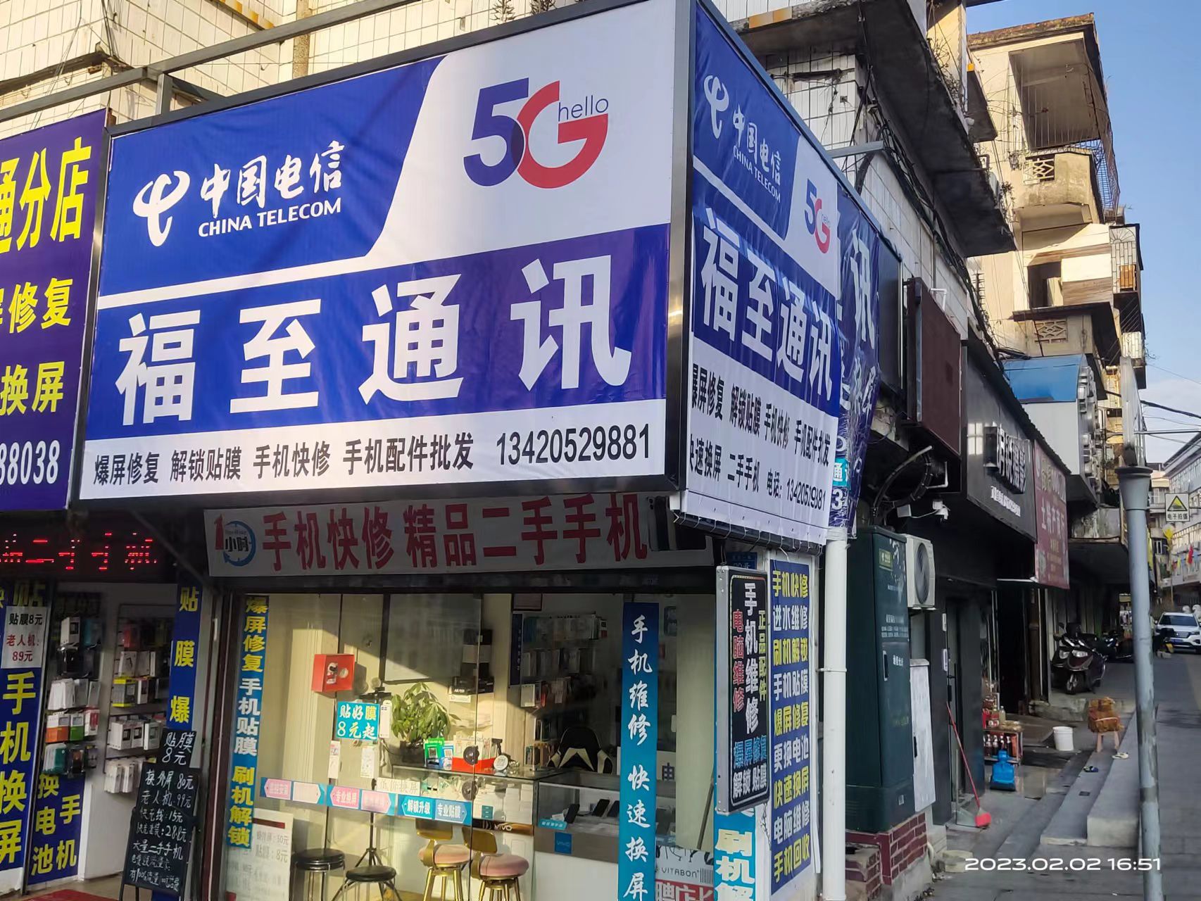 手机维修快修福至通讯