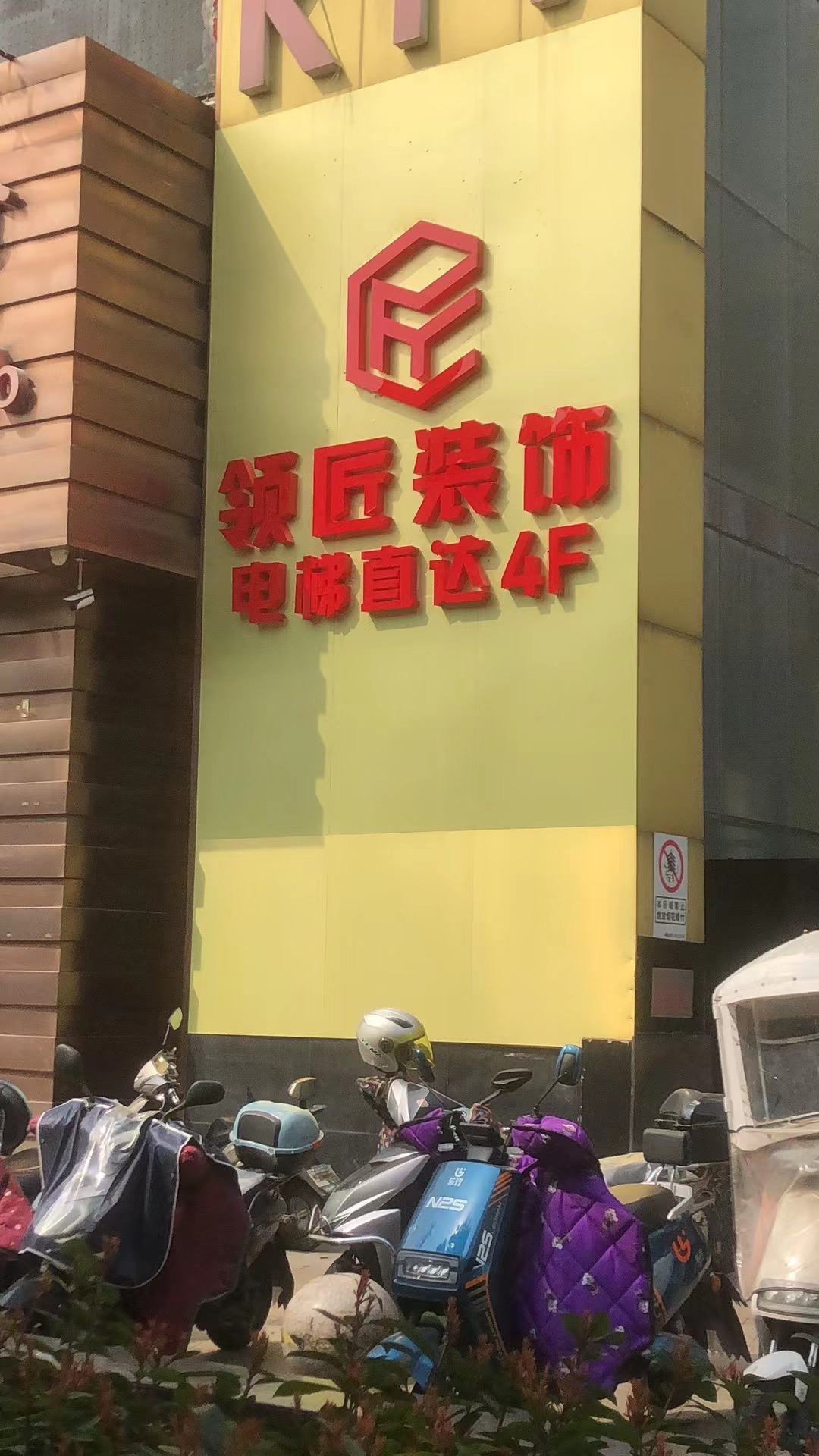 无锡领匠装饰