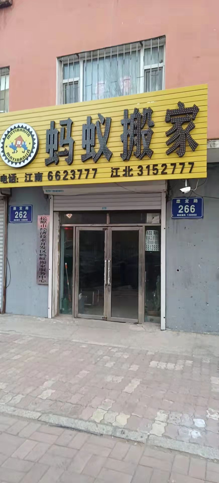 吉林松原市宁江区附近的搬家公司有哪些？