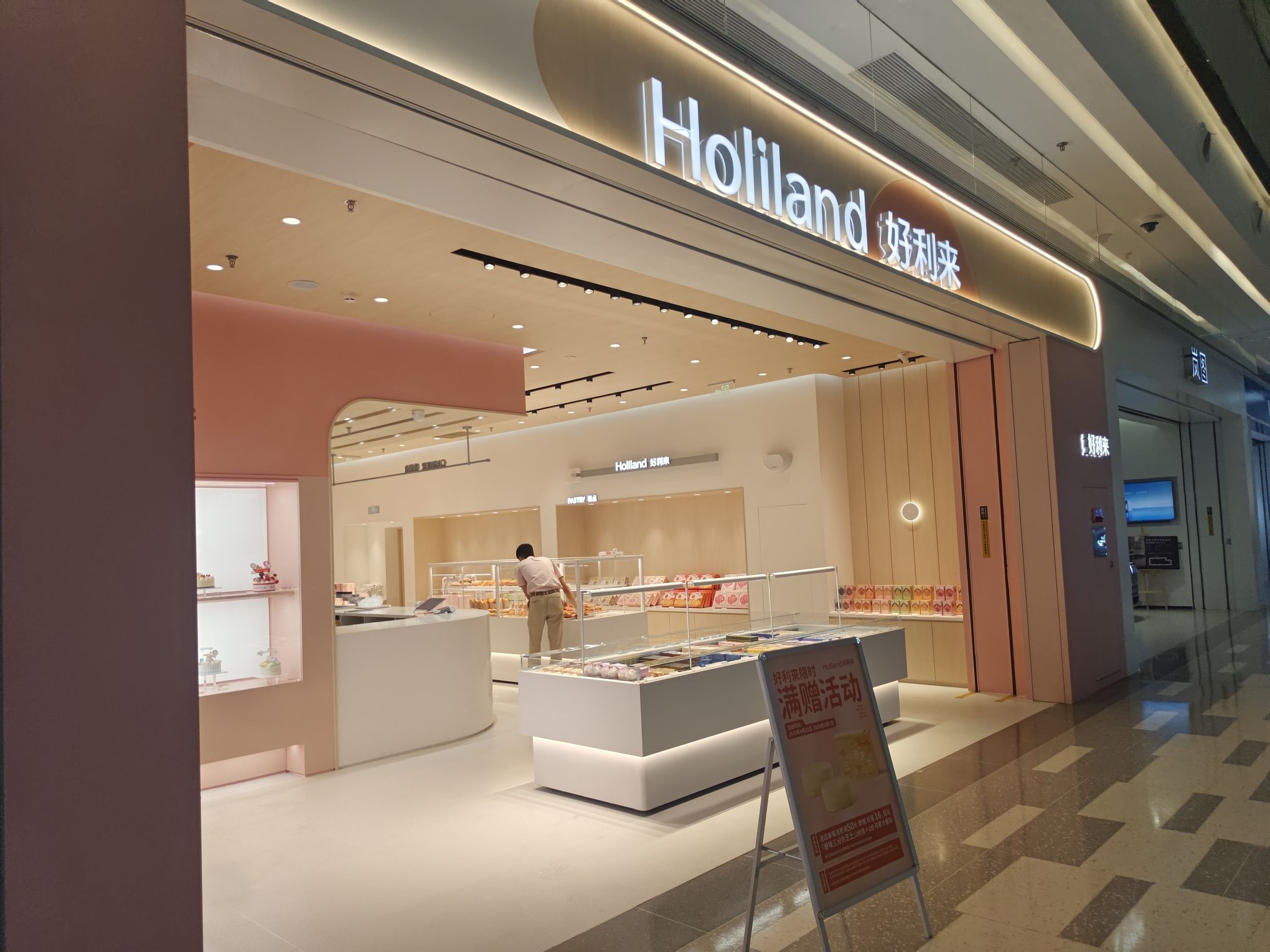 好利来(温州印象城店)