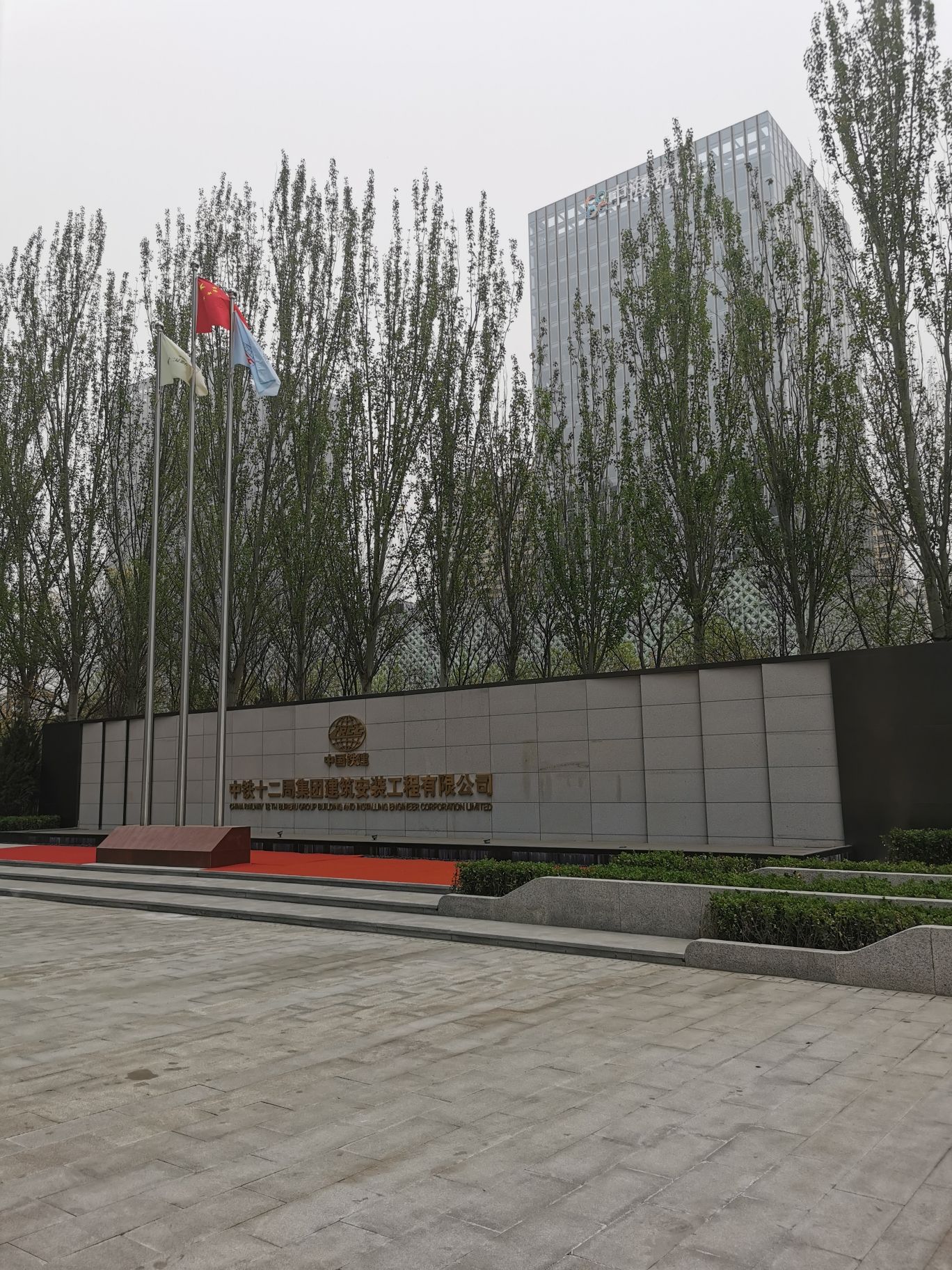 中铁十二局集团建筑安装工程有限公司