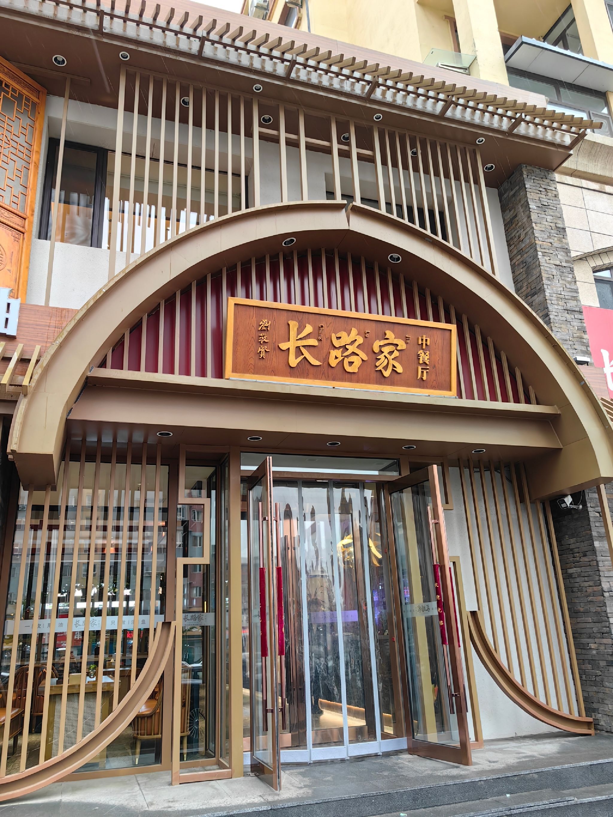 长路家水煮鱼中餐厅