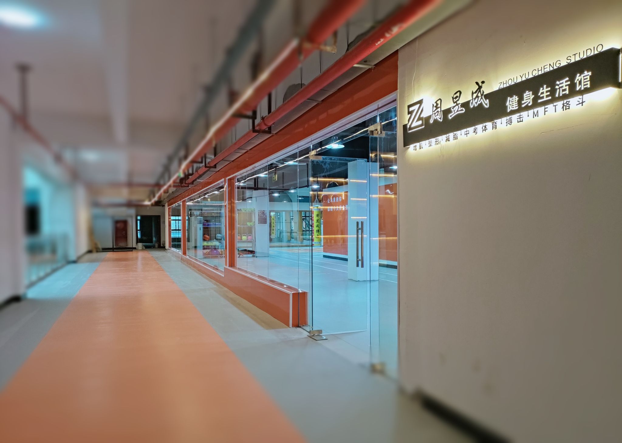 周昱成健身生活馆