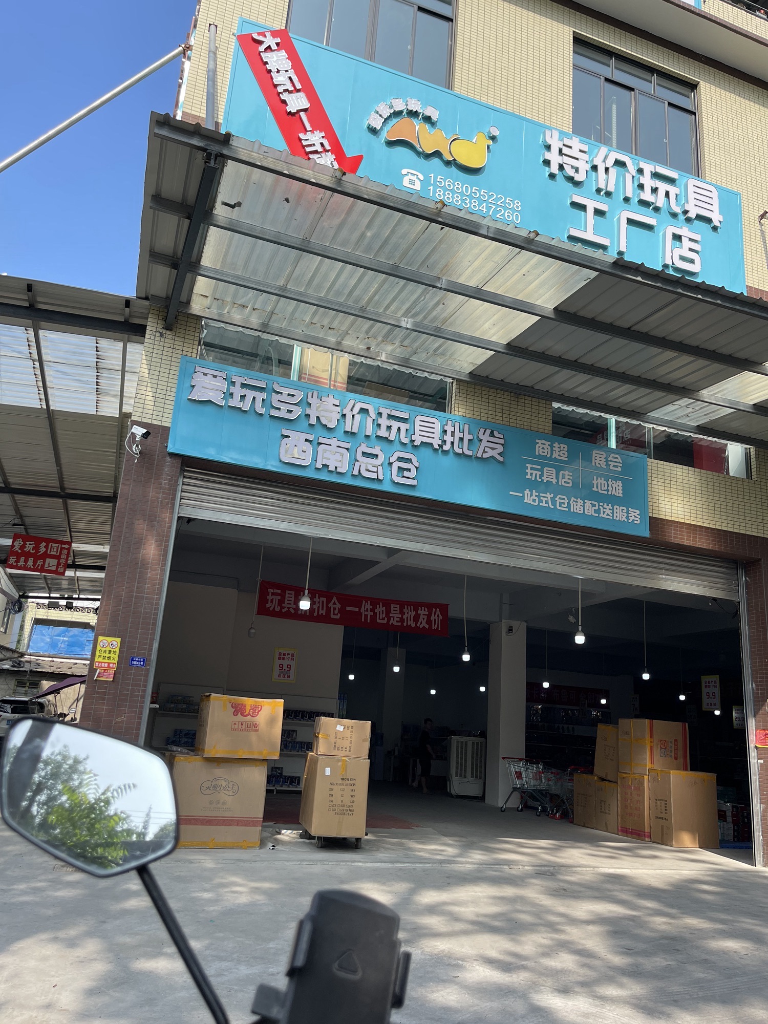 爱玩多特价玩具批发西南总仓