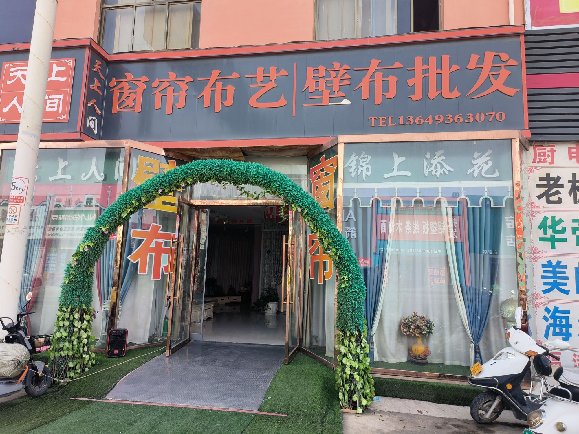 天上人间窗帘布艺