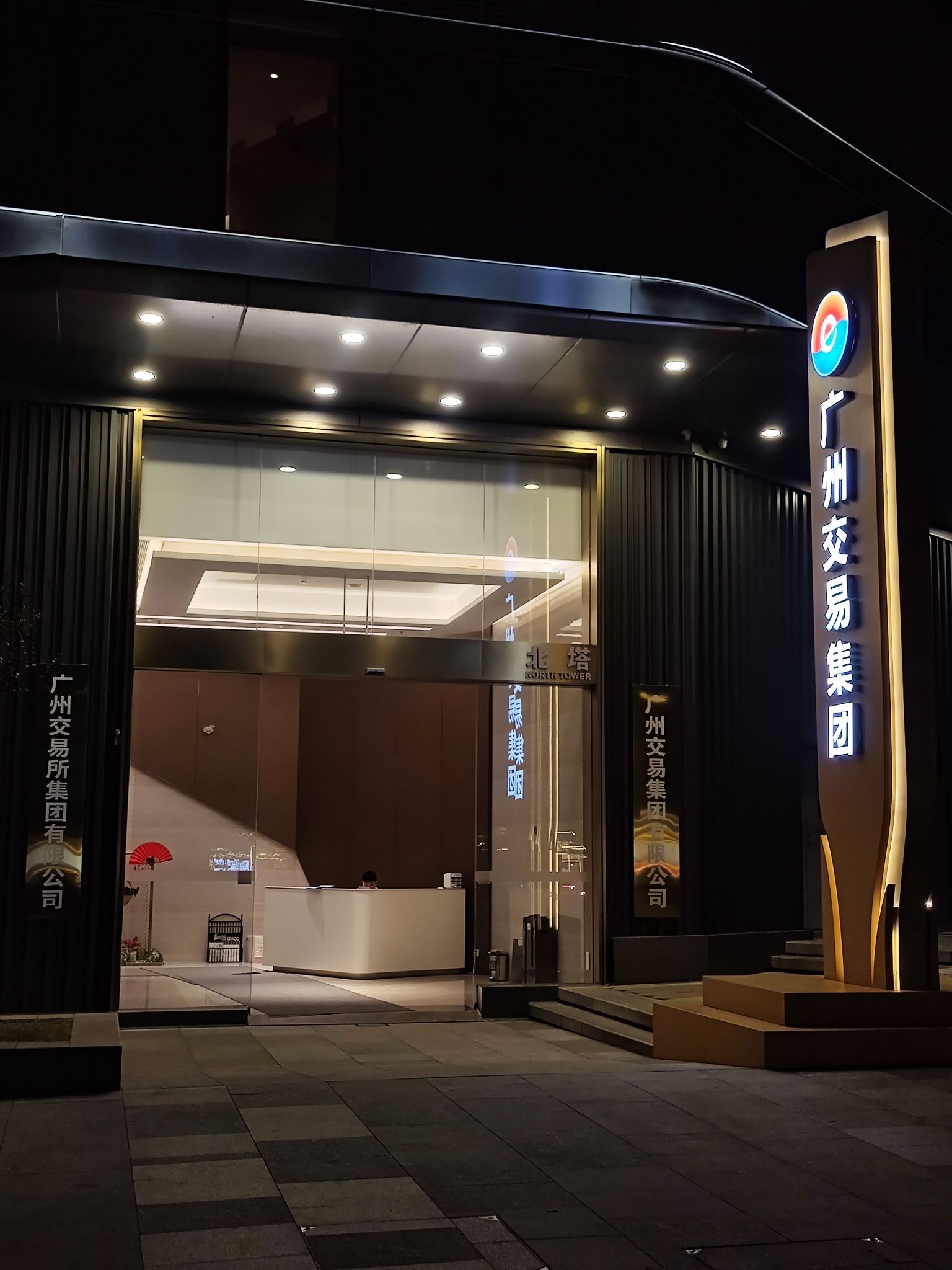 广州交易集团