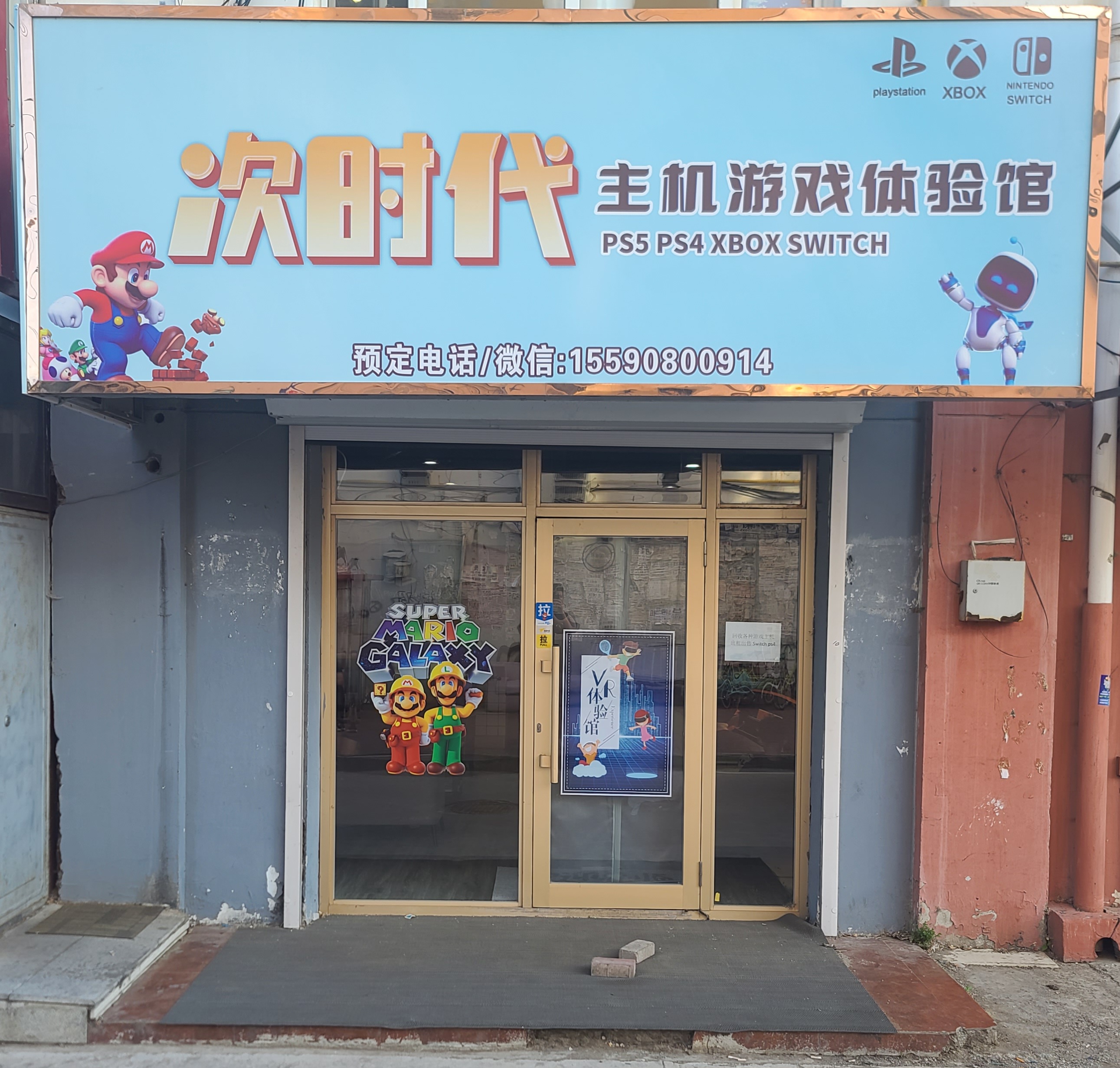 次时代主机游戏体验馆