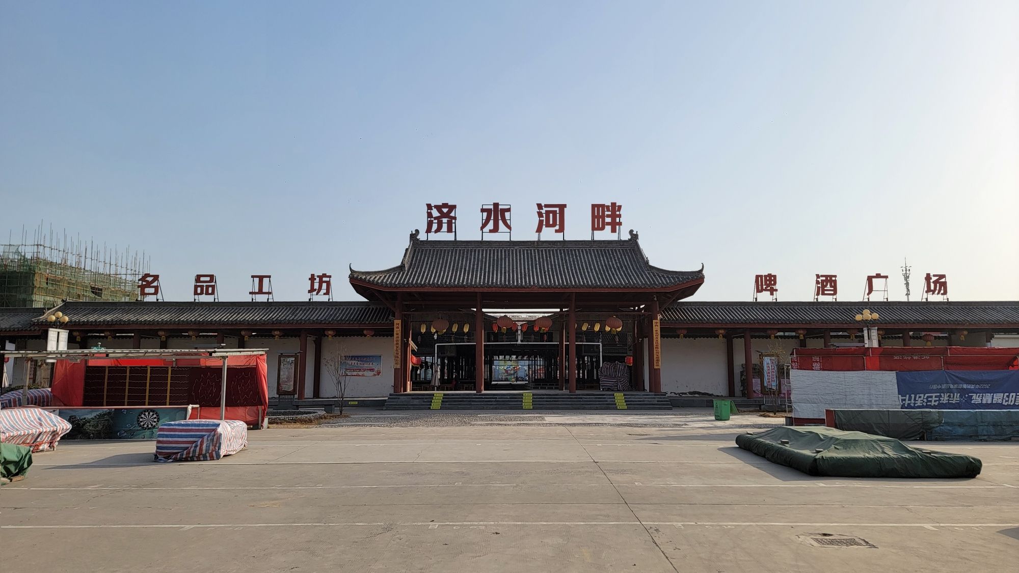 济水河畔