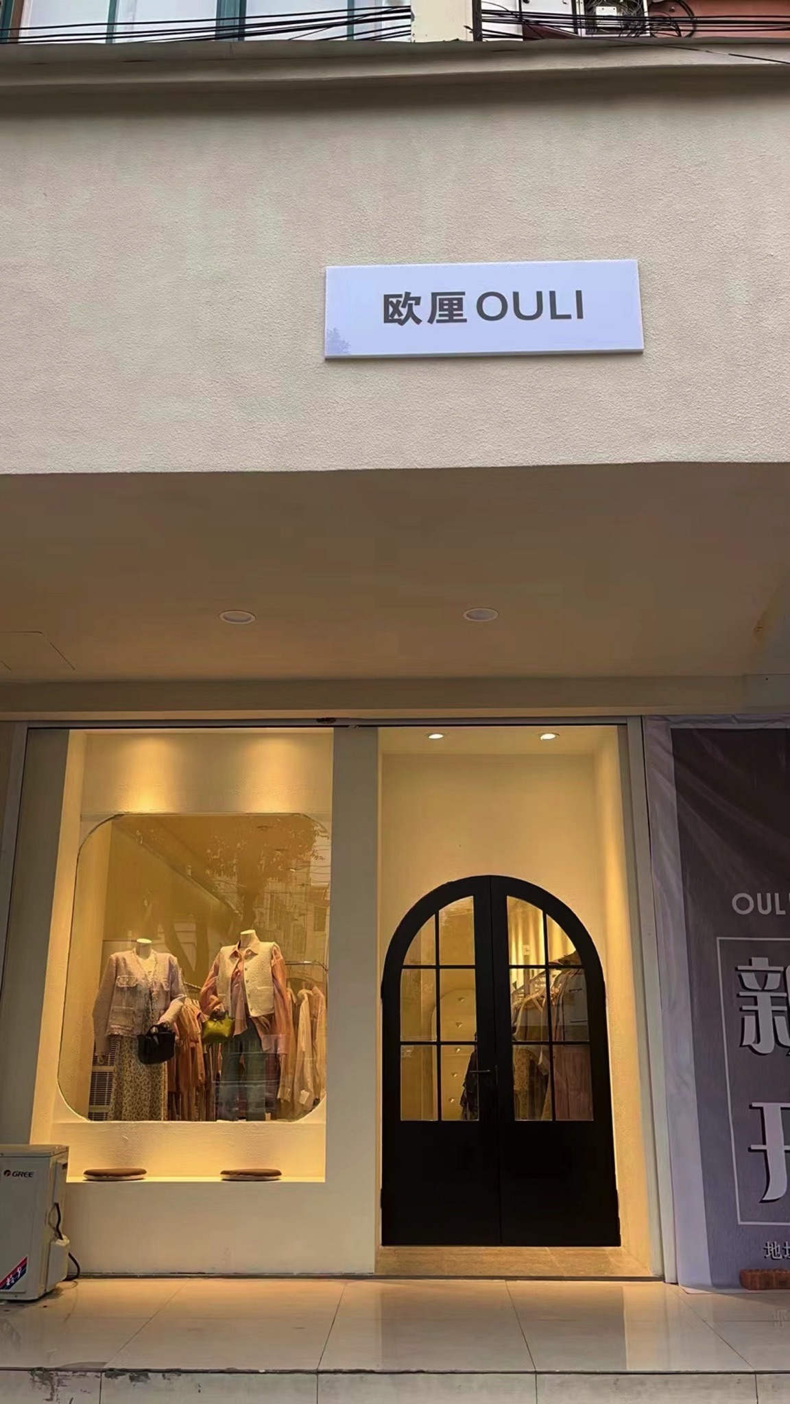 欧厘女装(耀达商城店)