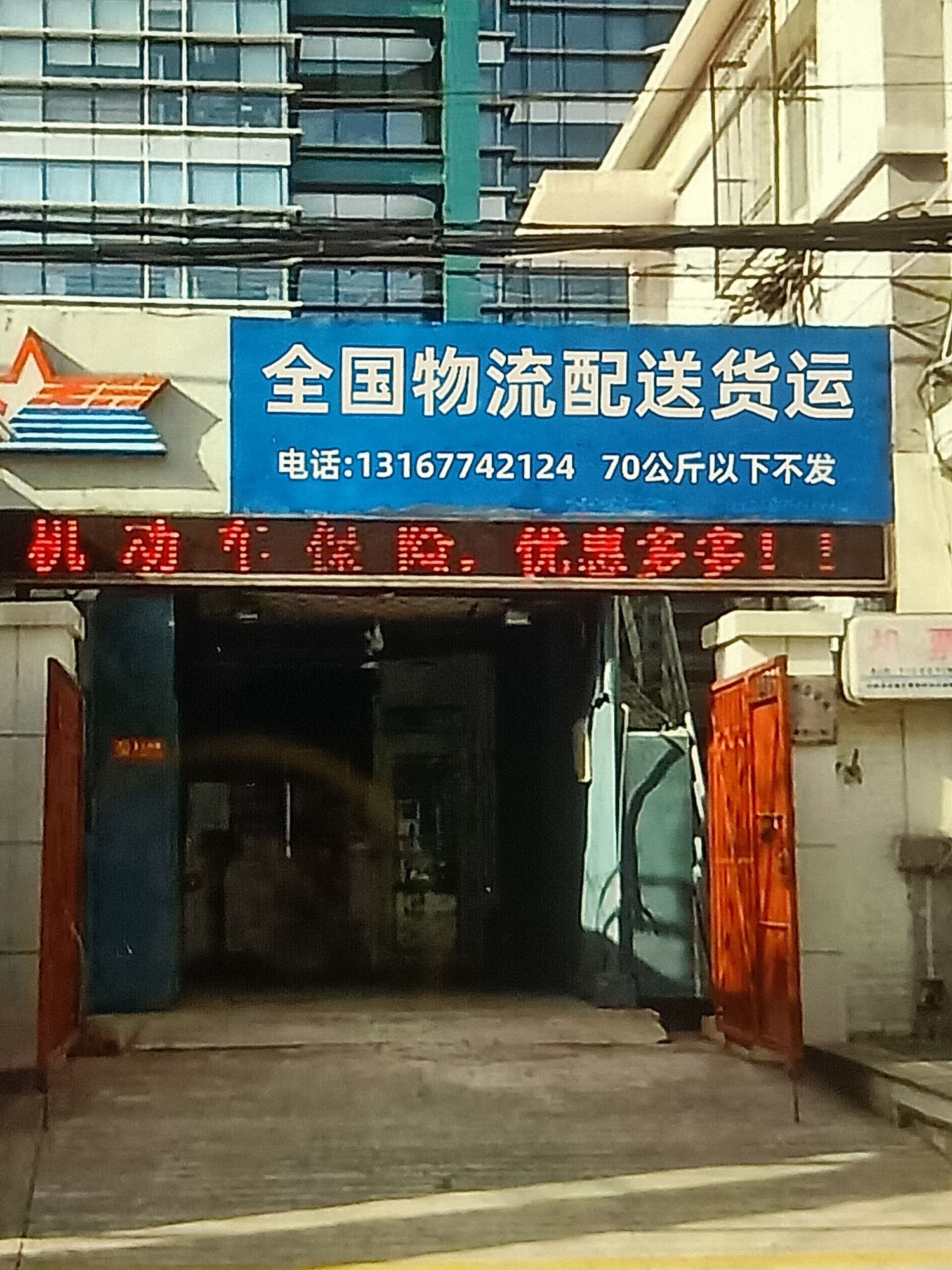 六安金胜物流有限公司