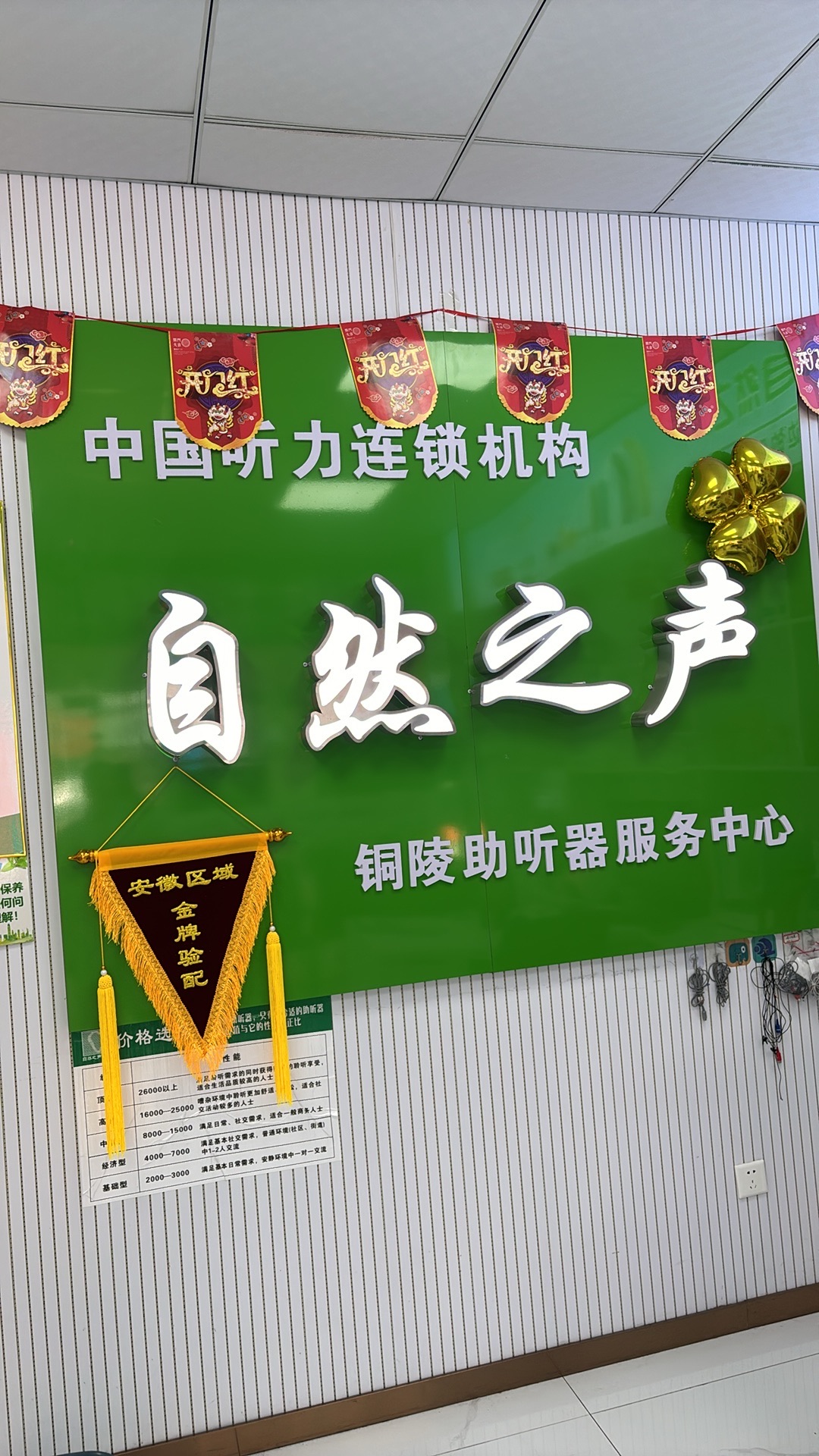 自然之声助听器·呼吸机(铜陵店)