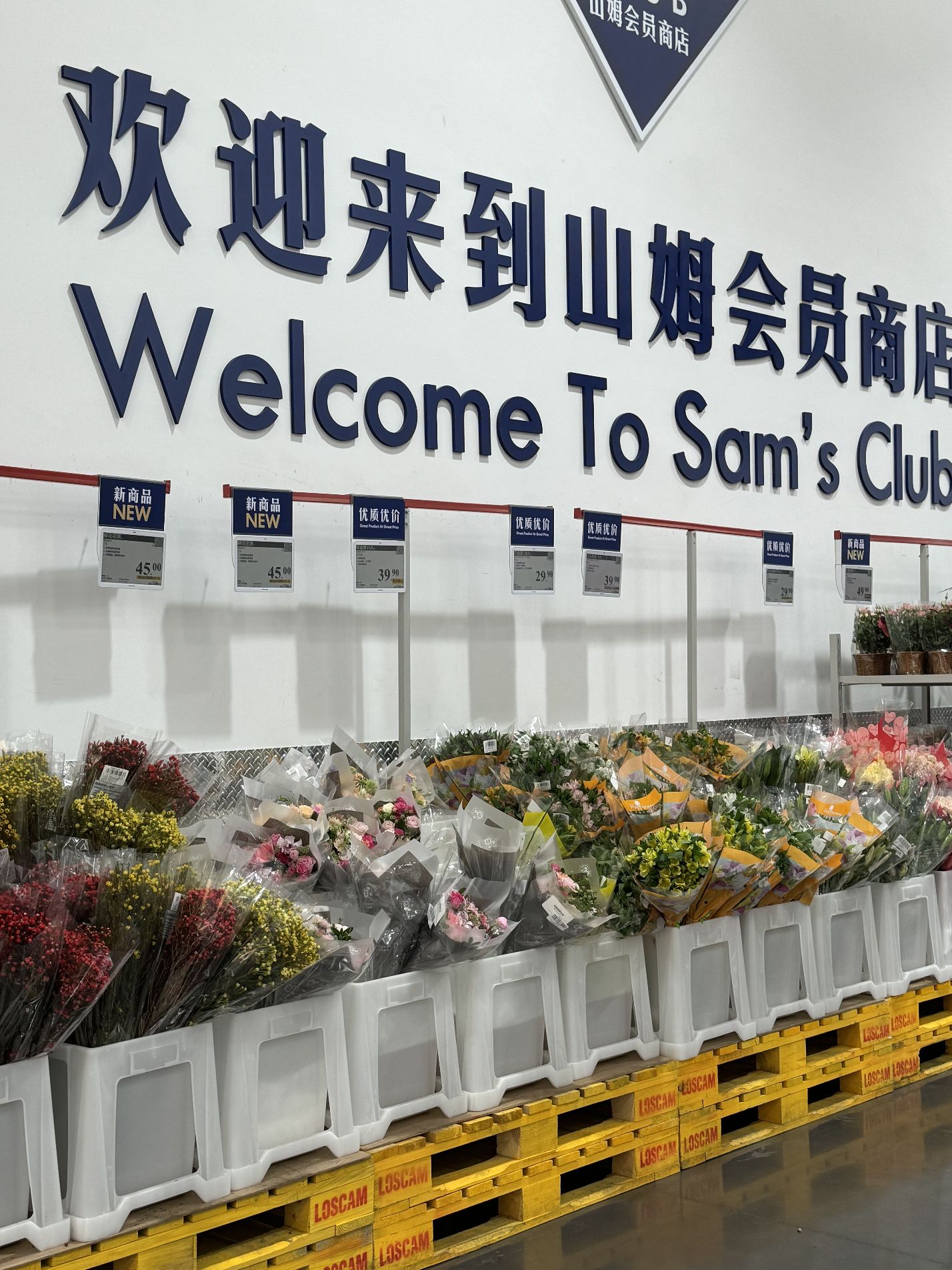 山姆会员商店(前海店)