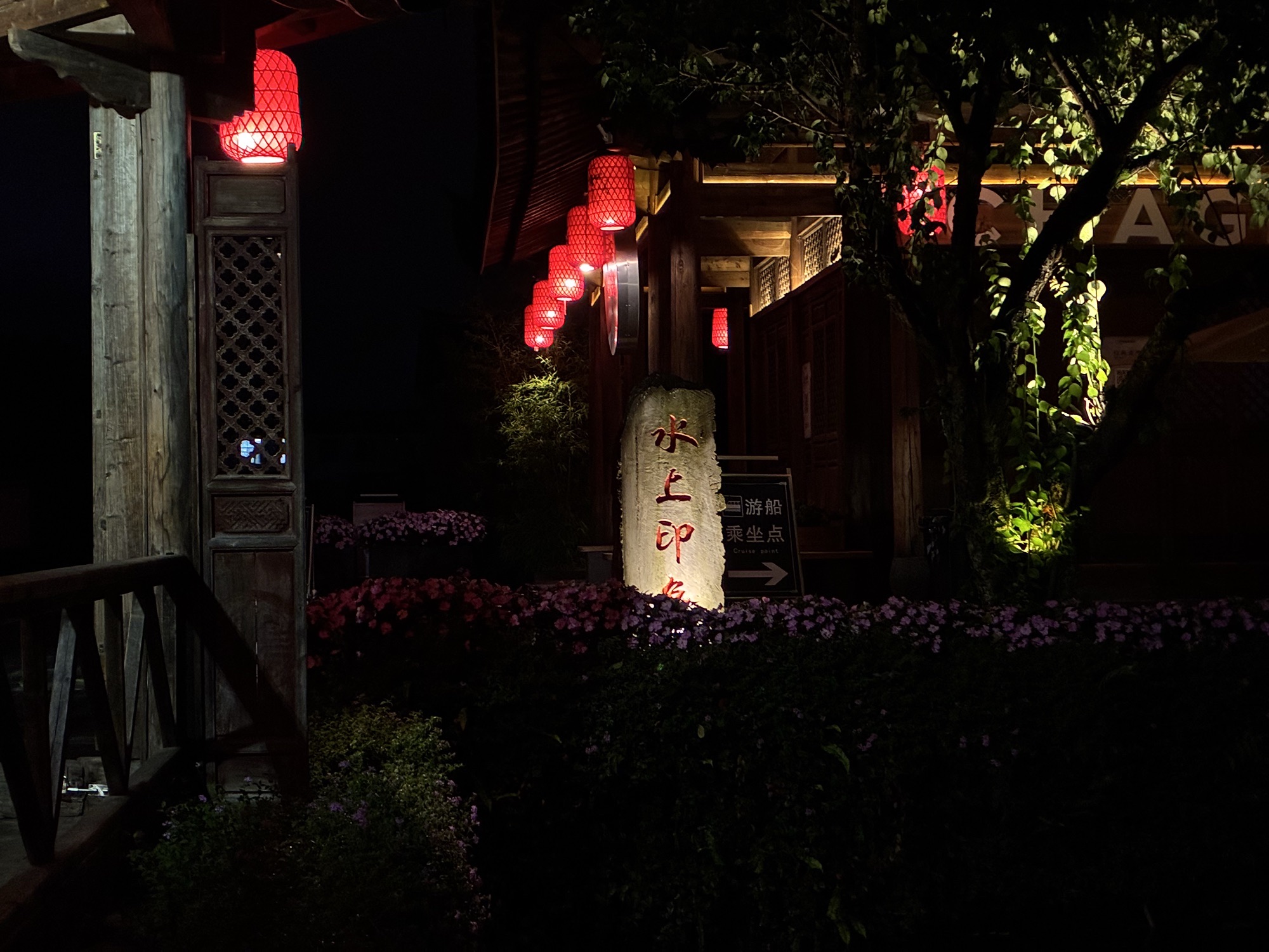 和顺古镇景区-游船码头