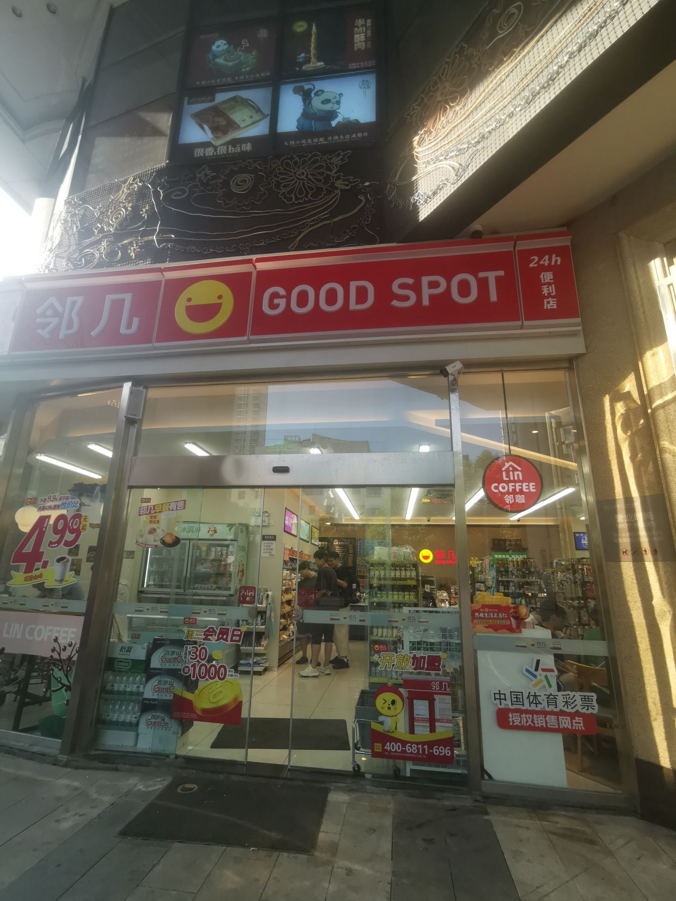 邻几便利店(盛港广场店)