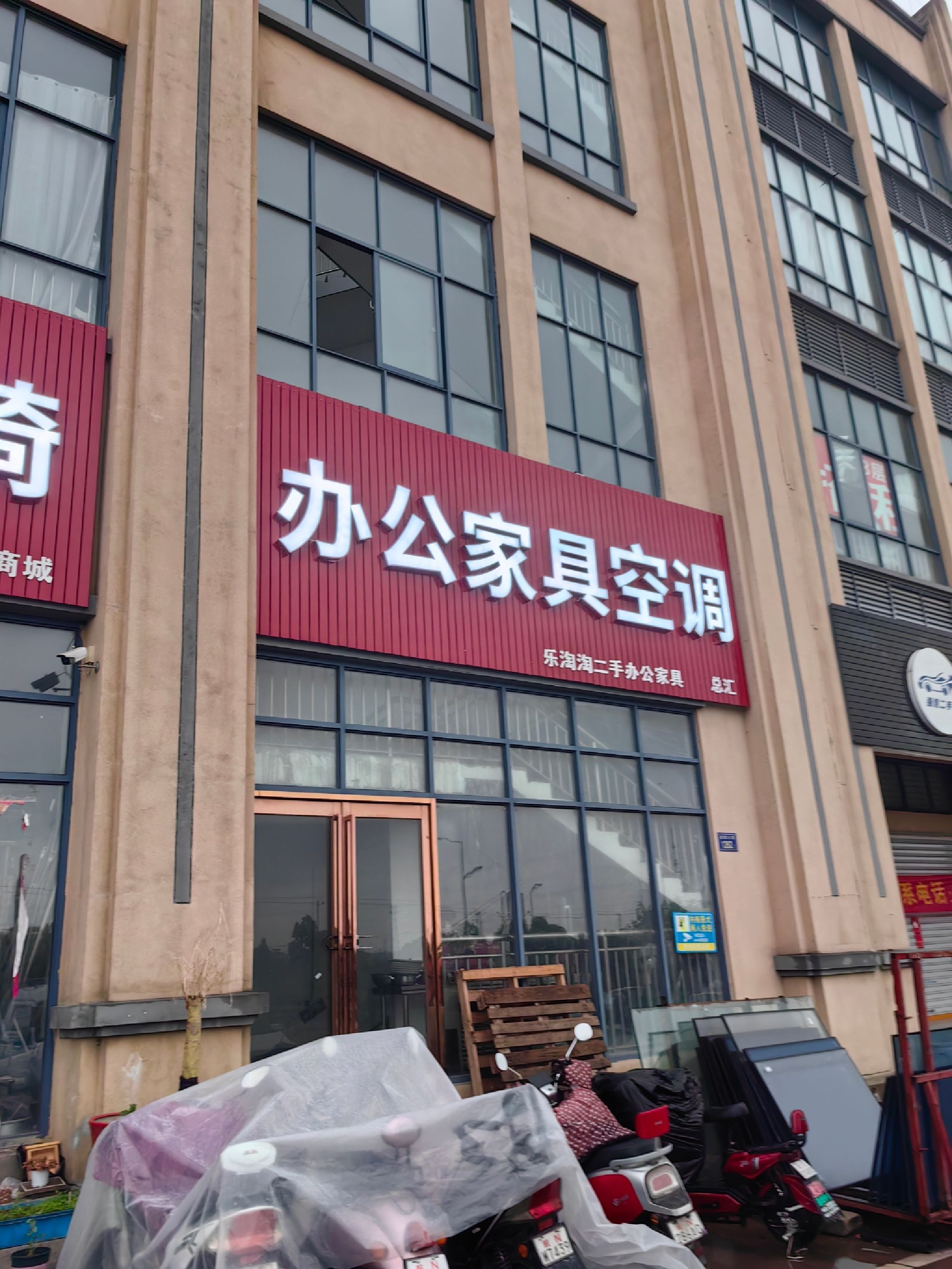 乐淘淘二手办公家具总汇